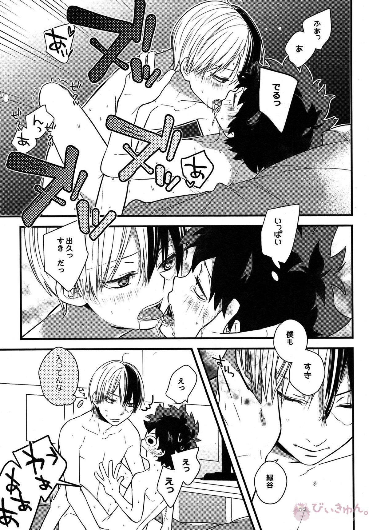 しょたろきくん【僕のヒーローアカデミア/轟出】 page 24