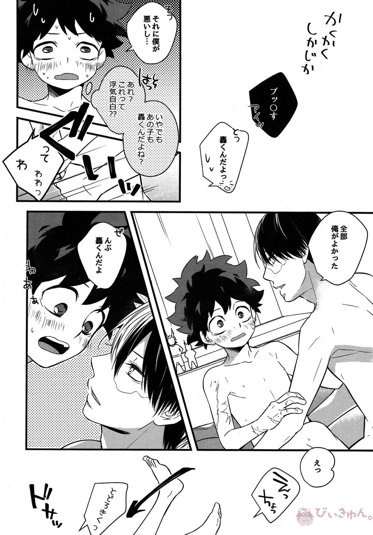 しょたろきくん【僕のヒーローアカデミア/轟出】 page 25