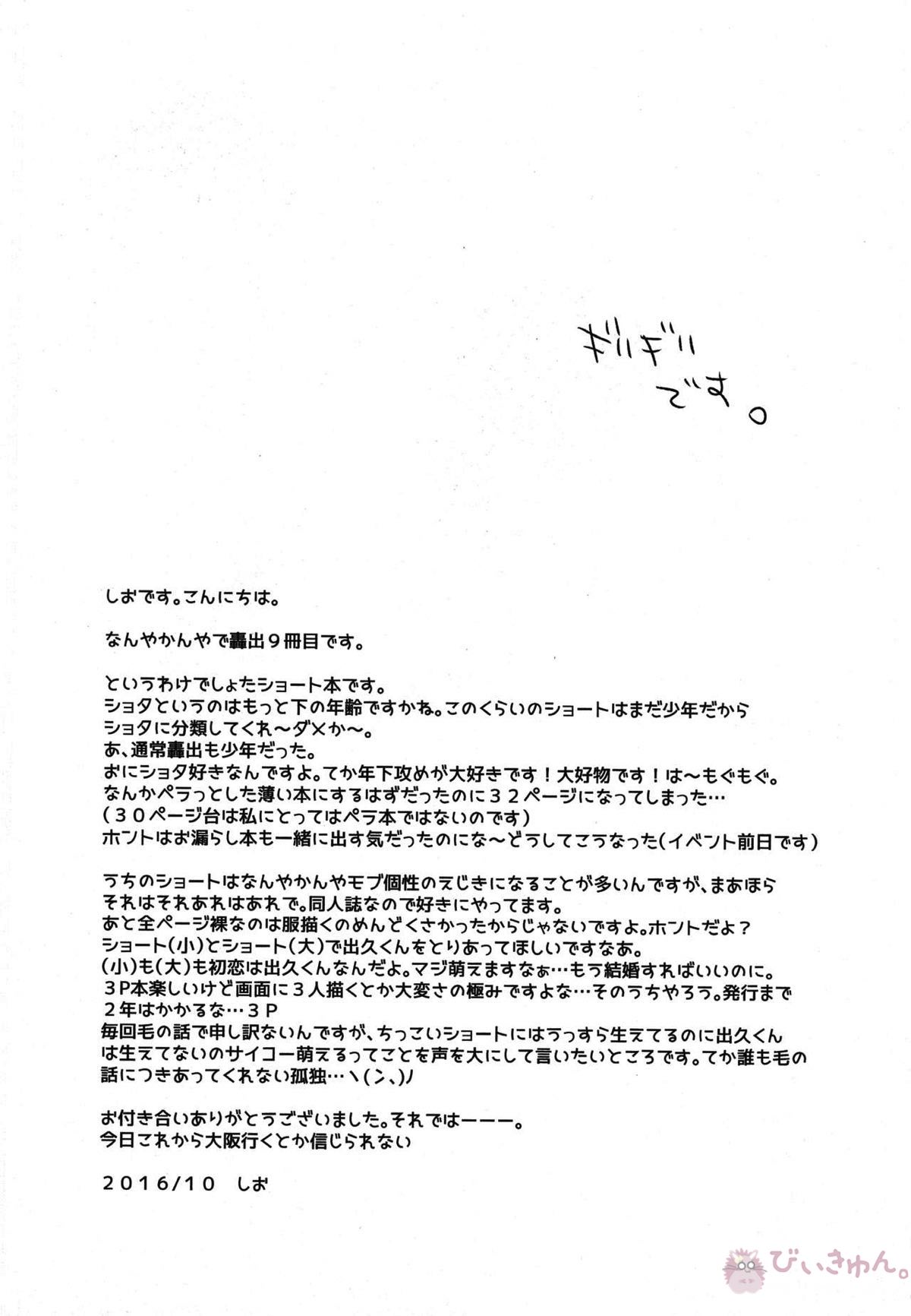 しょたろきくん【僕のヒーローアカデミア/轟出】 page 27
