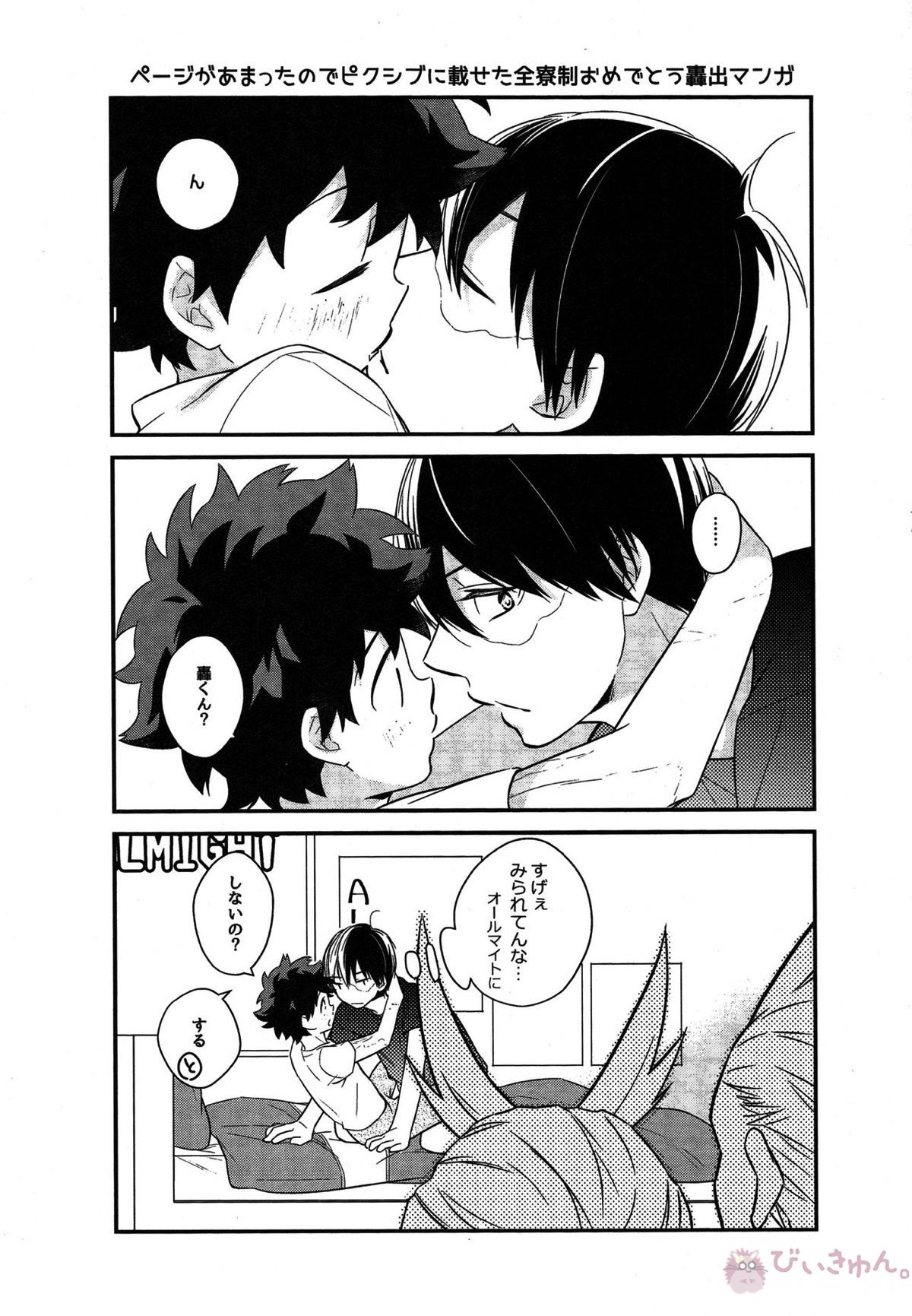 しょたろきくん【僕のヒーローアカデミア/轟出】 page 28