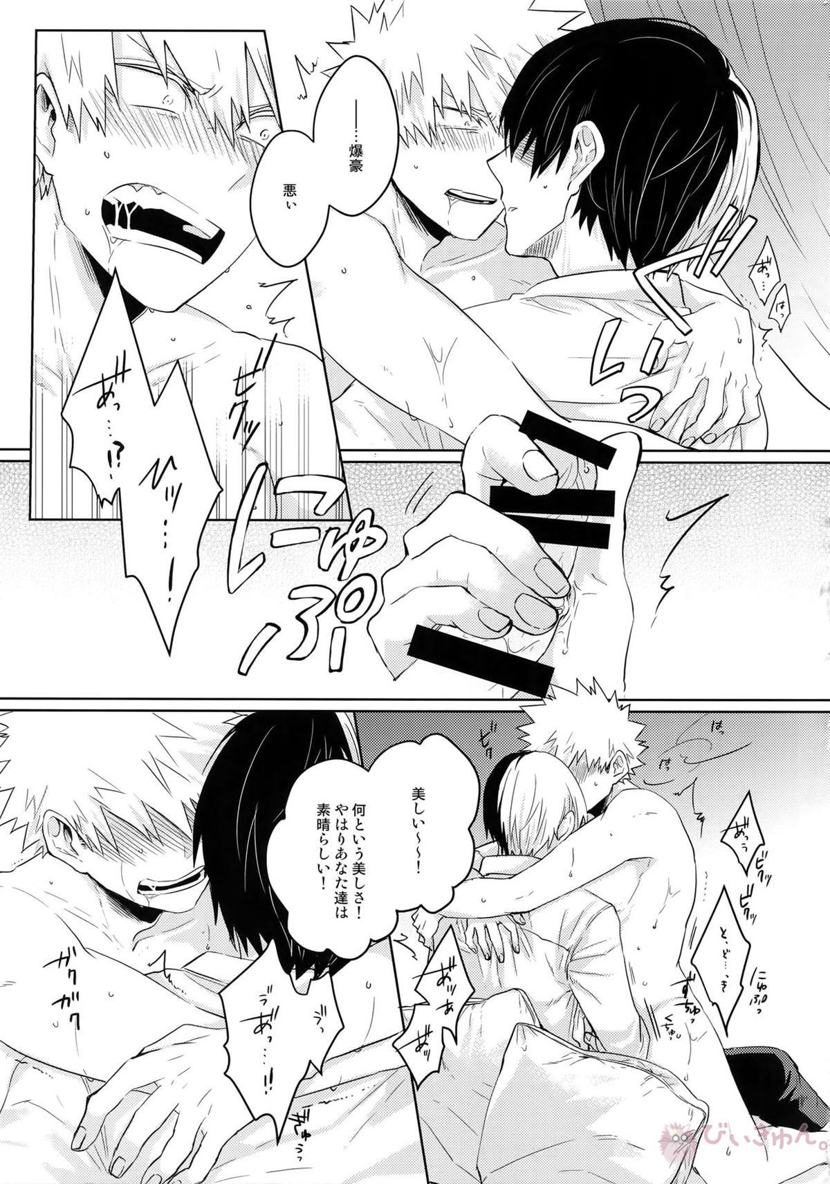 SHAME ON YOU!【僕のヒーローアカデミア/轟爆】 page 12