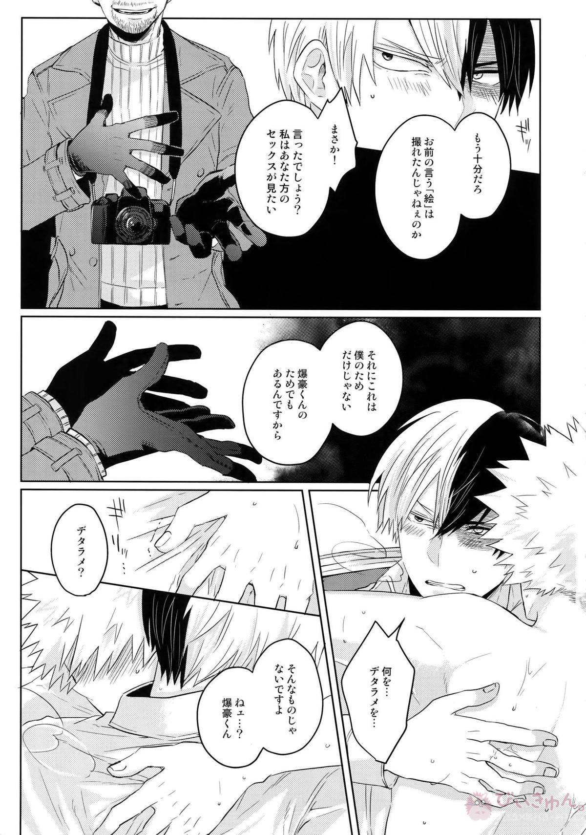 SHAME ON YOU!【僕のヒーローアカデミア/轟爆】 page 14