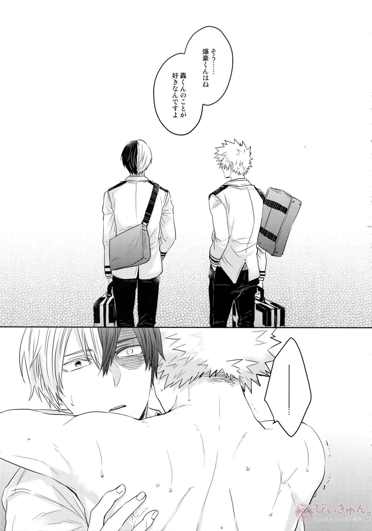 SHAME ON YOU!【僕のヒーローアカデミア/轟爆】 page 16