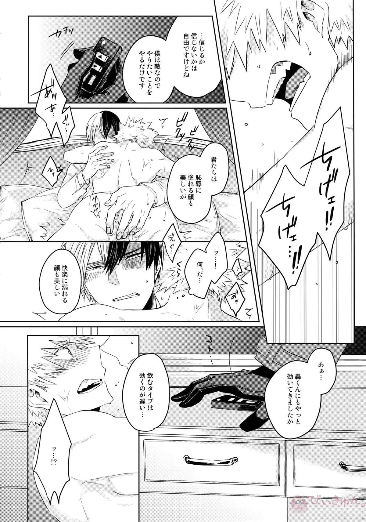 SHAME ON YOU!【僕のヒーローアカデミア/轟爆】 page 17