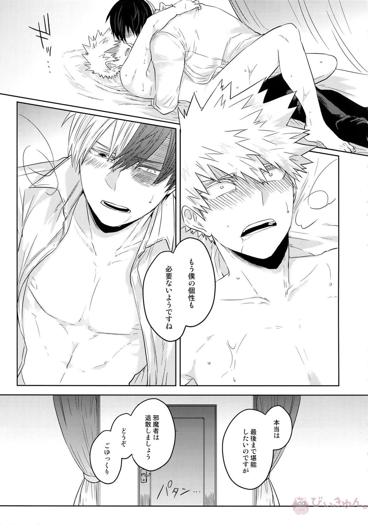 SHAME ON YOU!【僕のヒーローアカデミア/轟爆】 page 18