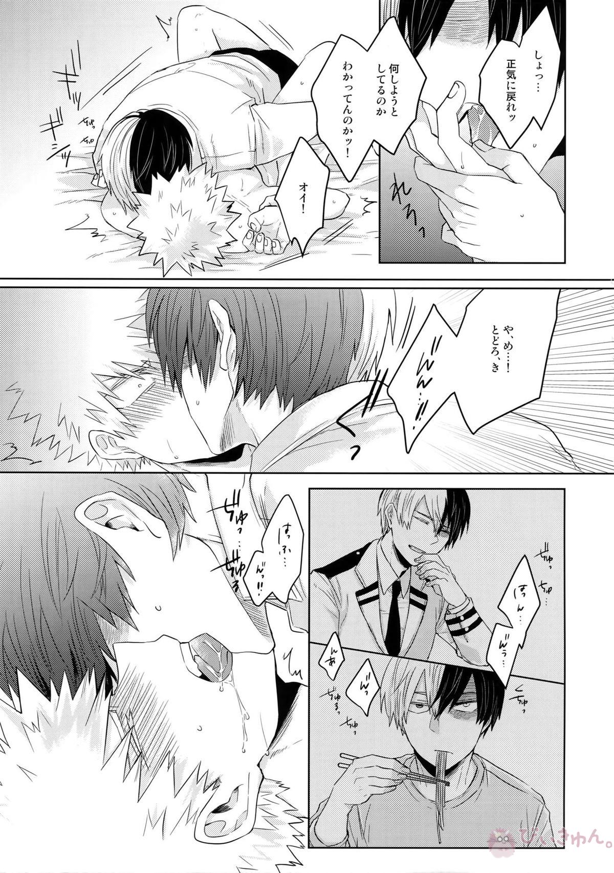 SHAME ON YOU!【僕のヒーローアカデミア/轟爆】 page 20