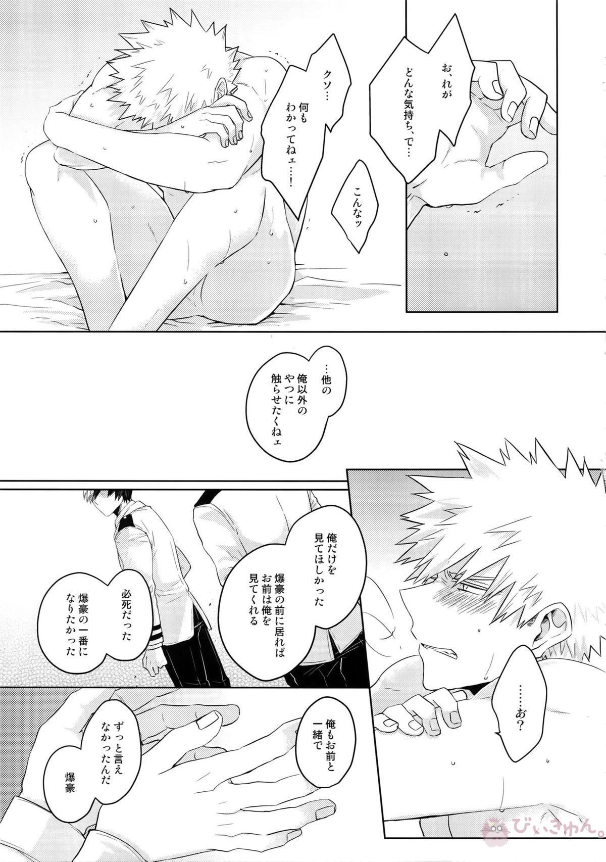 SHAME ON YOU!【僕のヒーローアカデミア/轟爆】 page 22