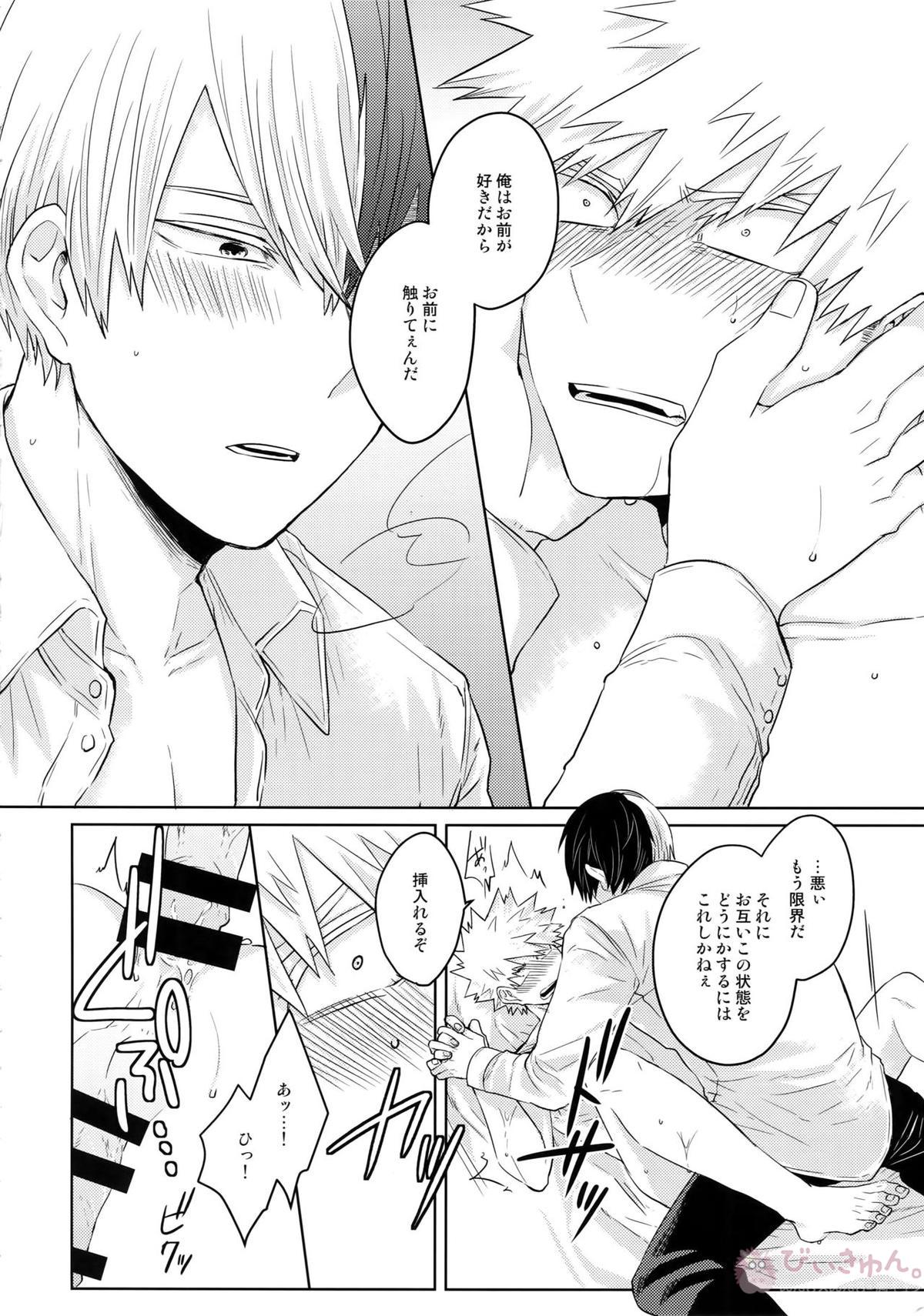 SHAME ON YOU!【僕のヒーローアカデミア/轟爆】 page 23