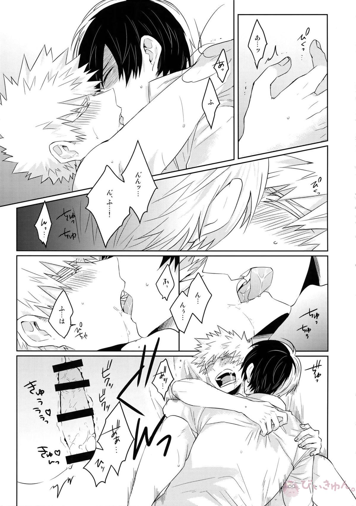 SHAME ON YOU!【僕のヒーローアカデミア/轟爆】 page 26