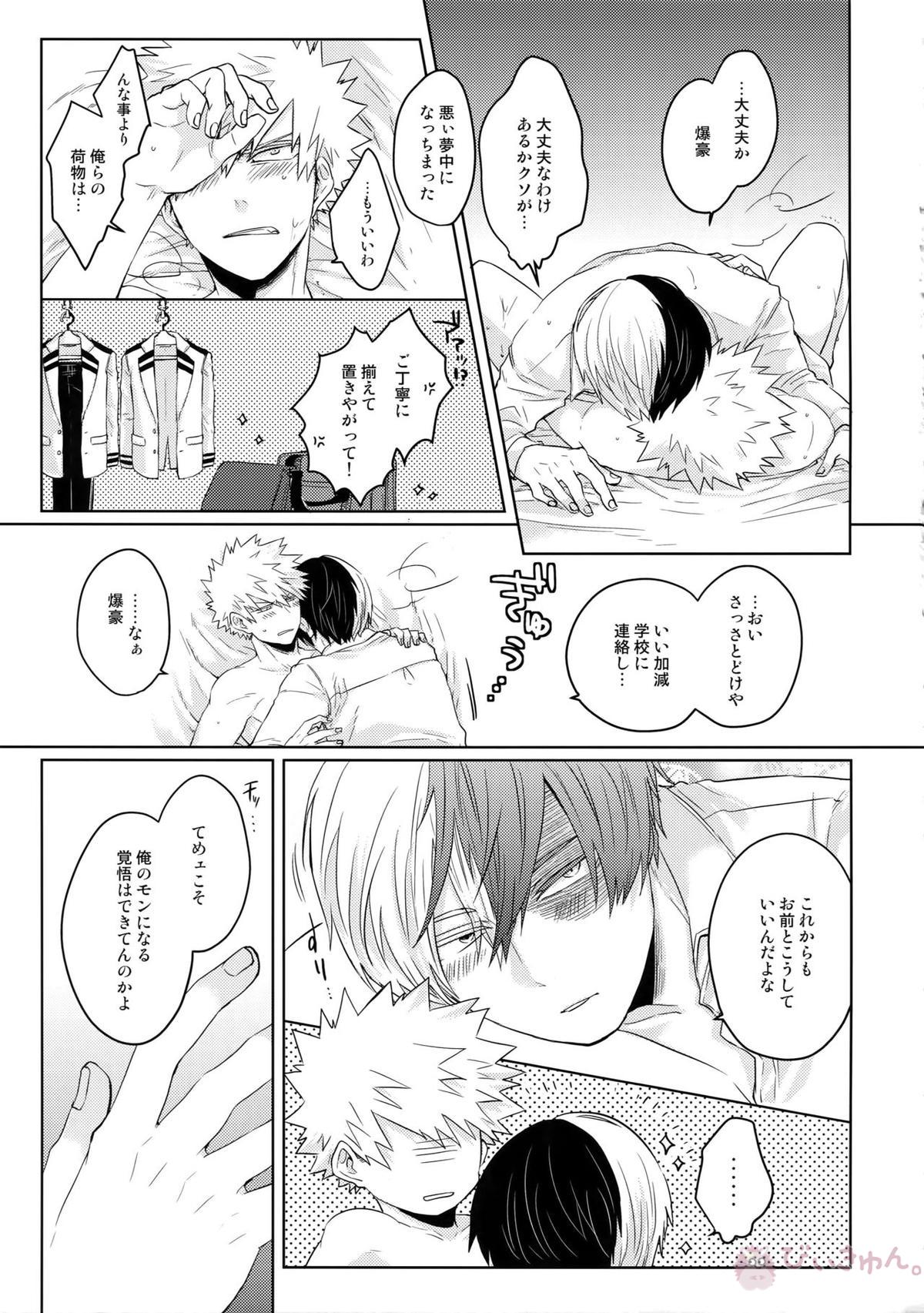 SHAME ON YOU!【僕のヒーローアカデミア/轟爆】 page 28