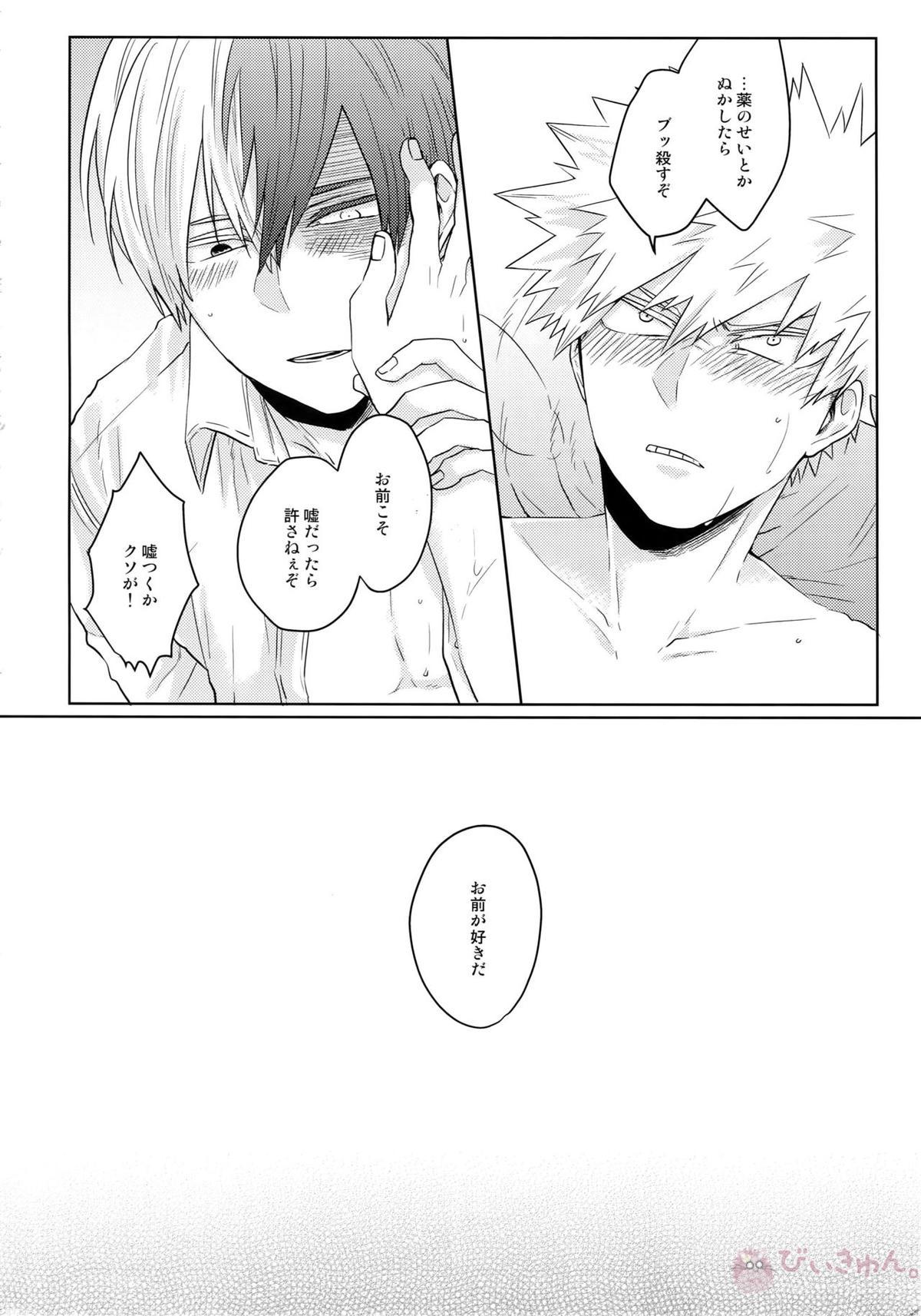 SHAME ON YOU!【僕のヒーローアカデミア/轟爆】 page 29