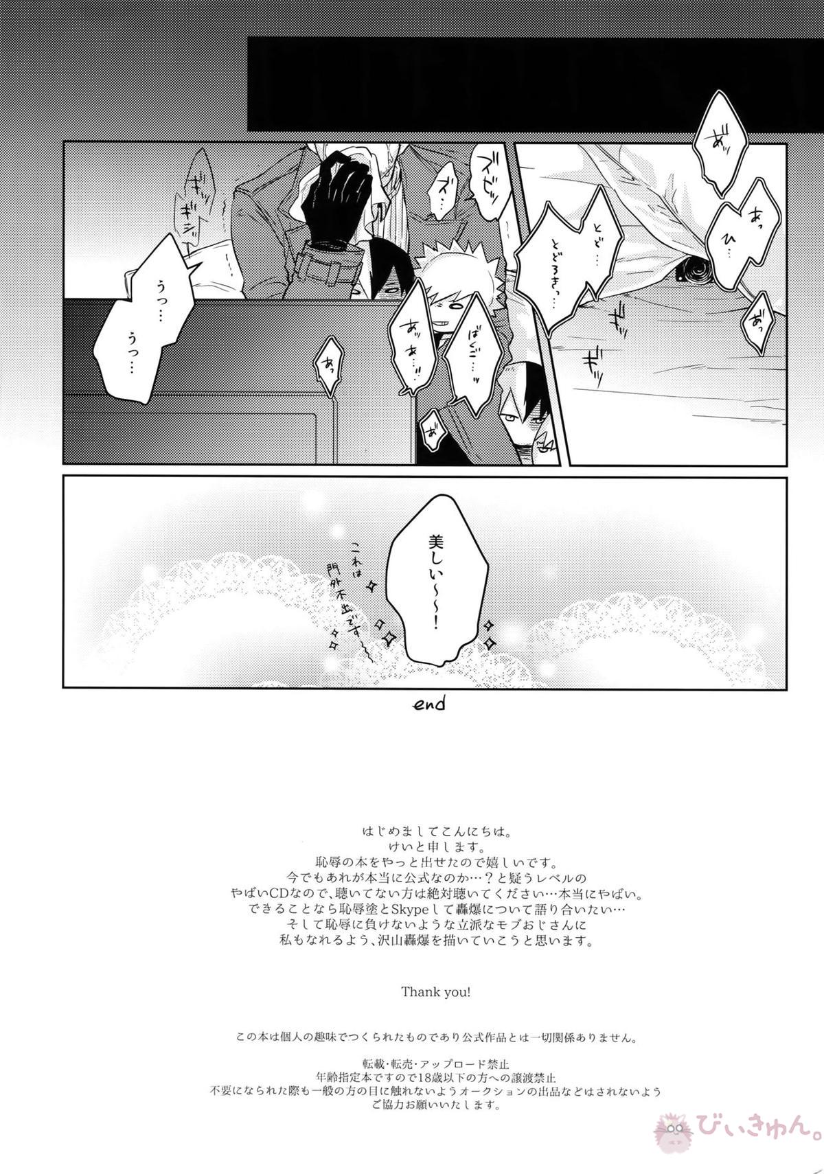 SHAME ON YOU!【僕のヒーローアカデミア/轟爆】 page 31