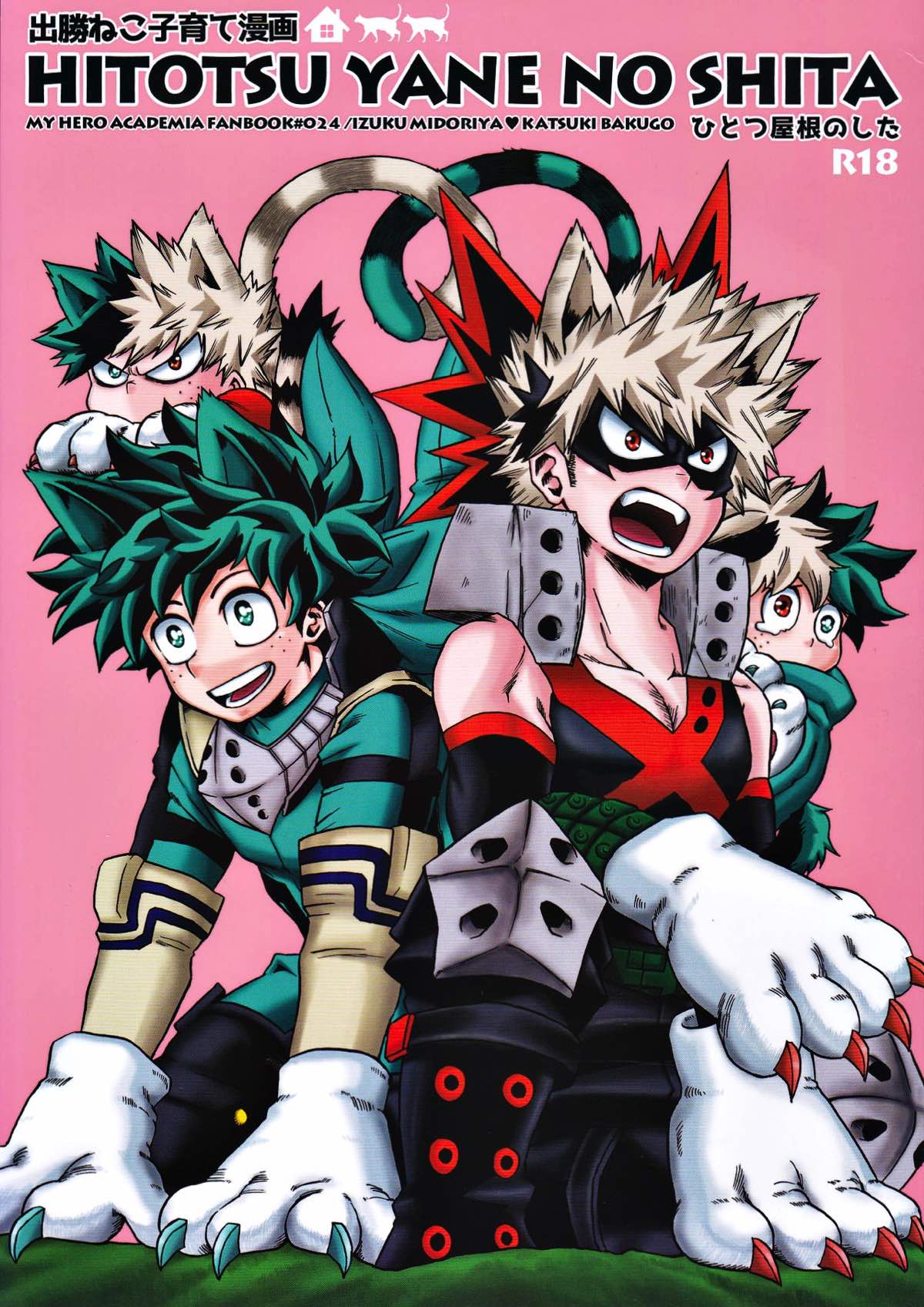 BL manga "ひとつ屋根のした【僕のヒーローアカデミア/爆轟】" cover image