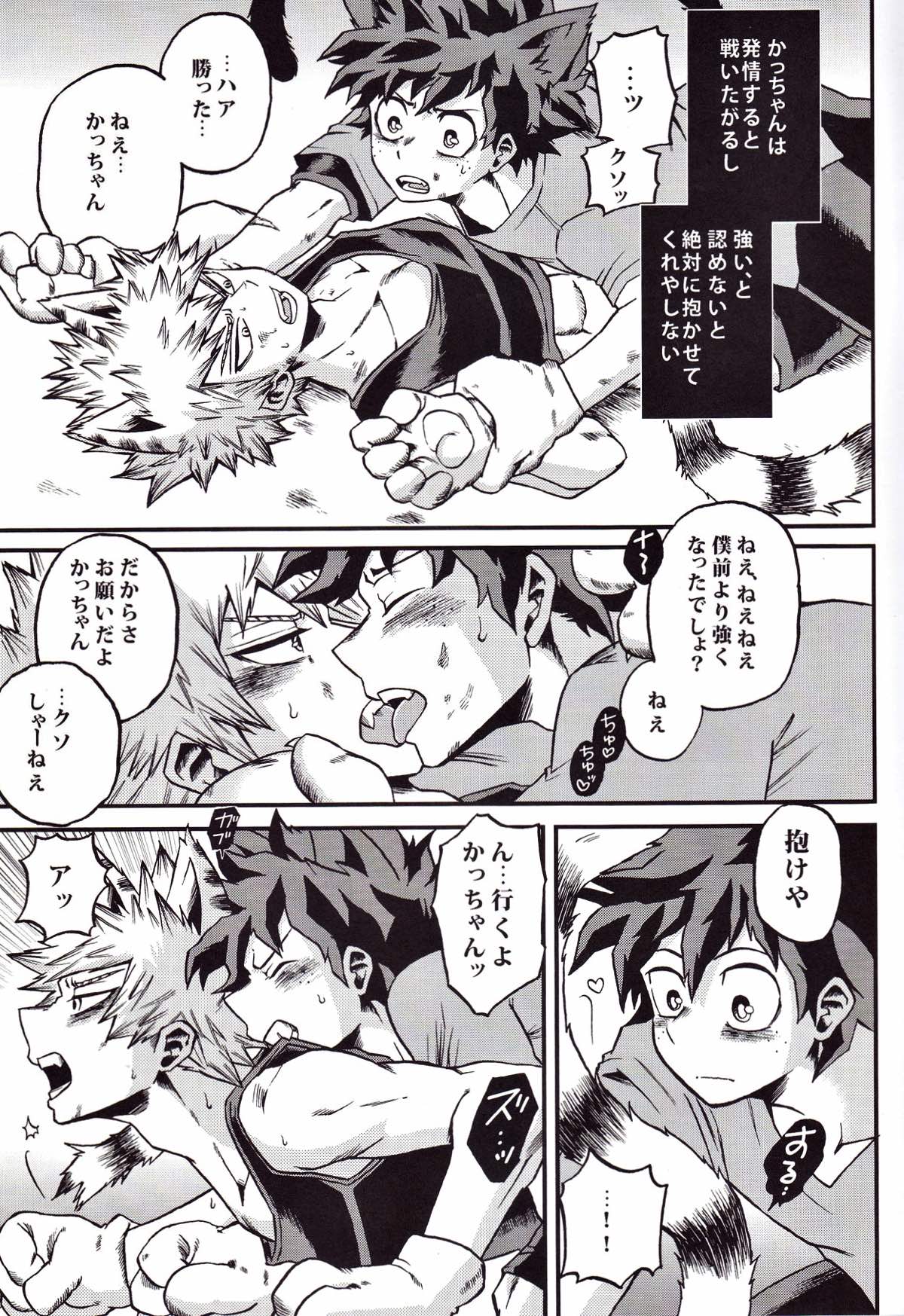 ひとつ屋根のした【僕のヒーローアカデミア/爆轟】 page 11
