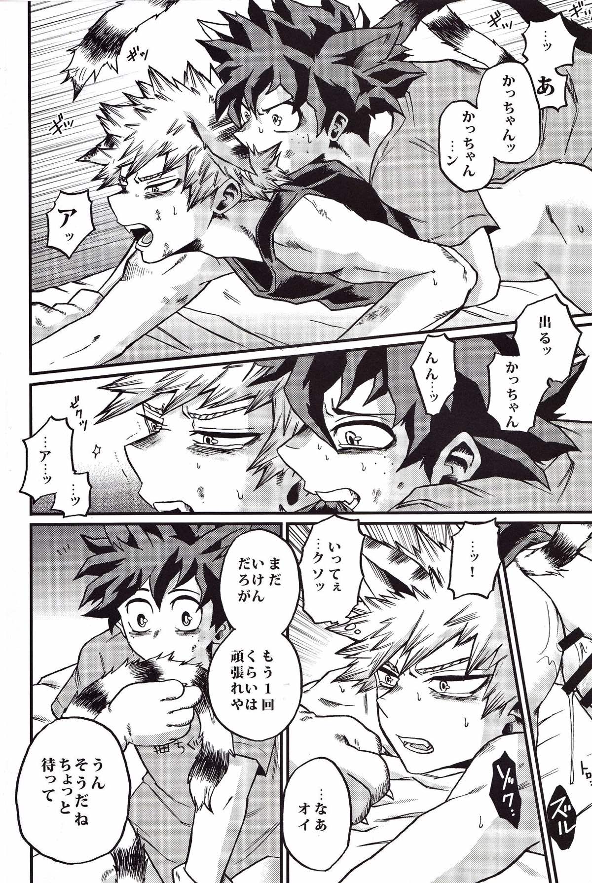 ひとつ屋根のした【僕のヒーローアカデミア/爆轟】 page 12