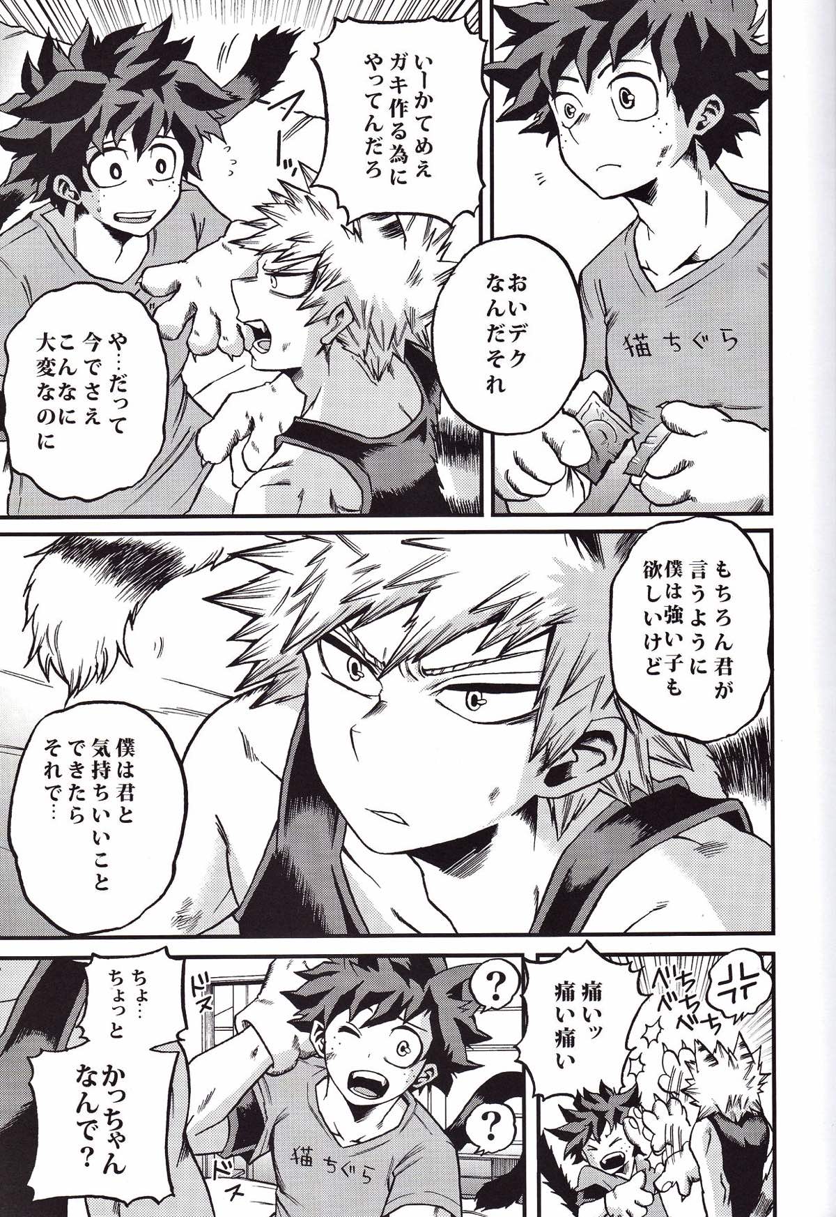 ひとつ屋根のした【僕のヒーローアカデミア/爆轟】 page 13