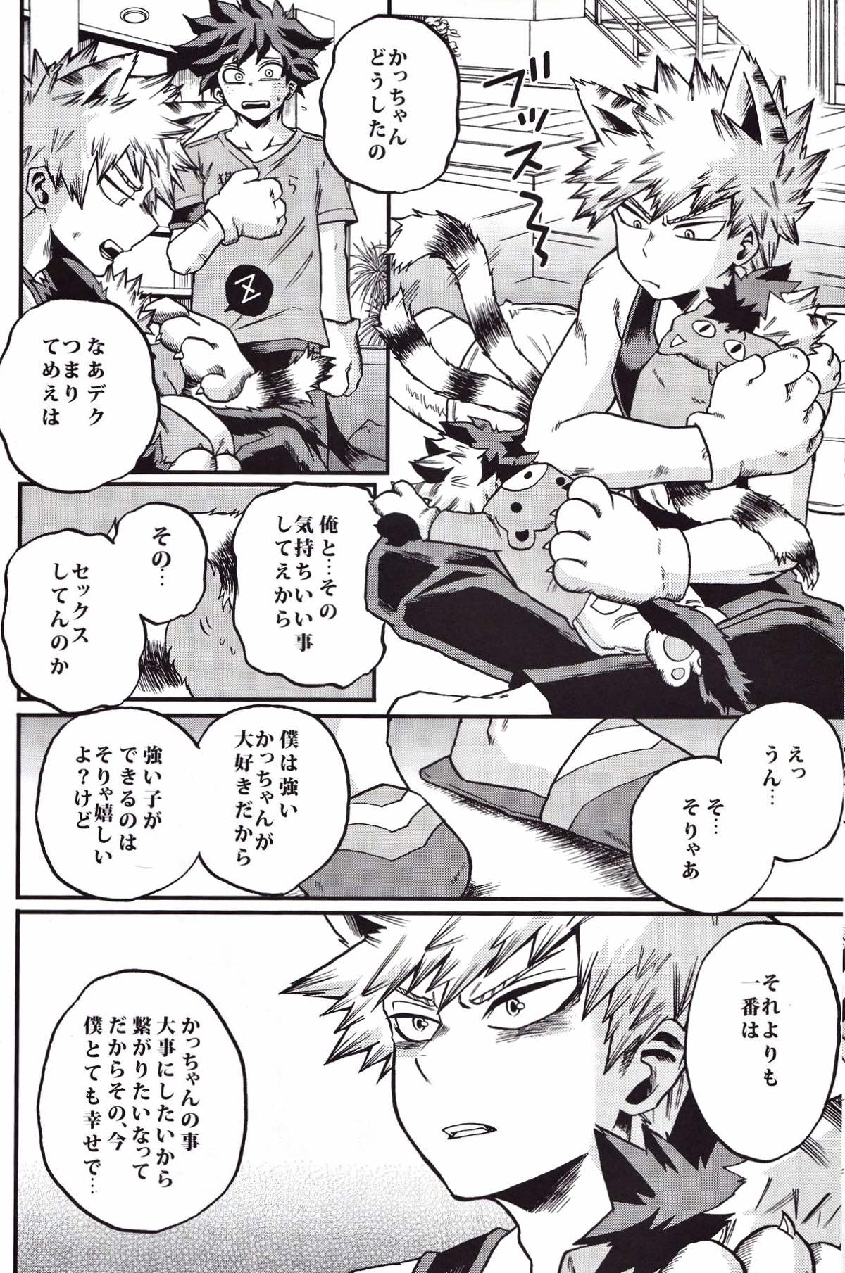 ひとつ屋根のした【僕のヒーローアカデミア/爆轟】 page 14