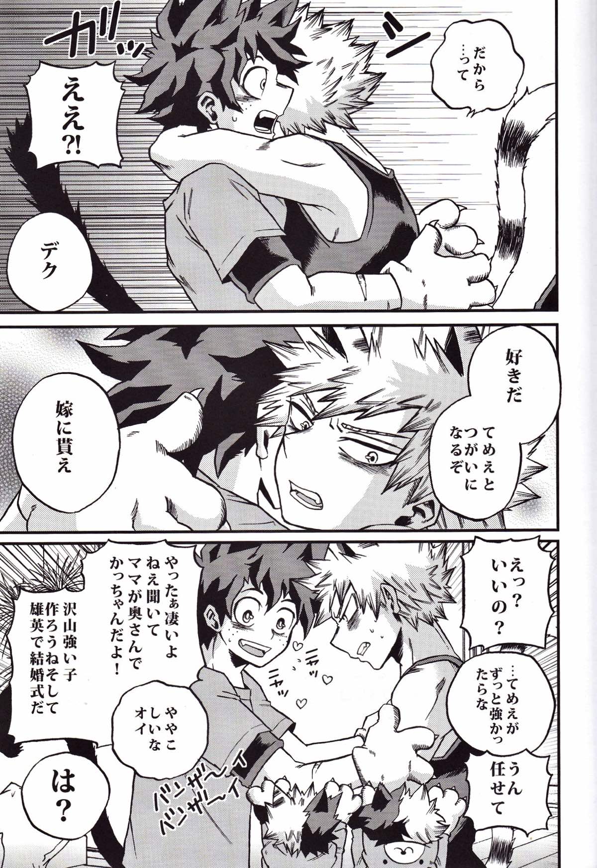 ひとつ屋根のした【僕のヒーローアカデミア/爆轟】 page 15
