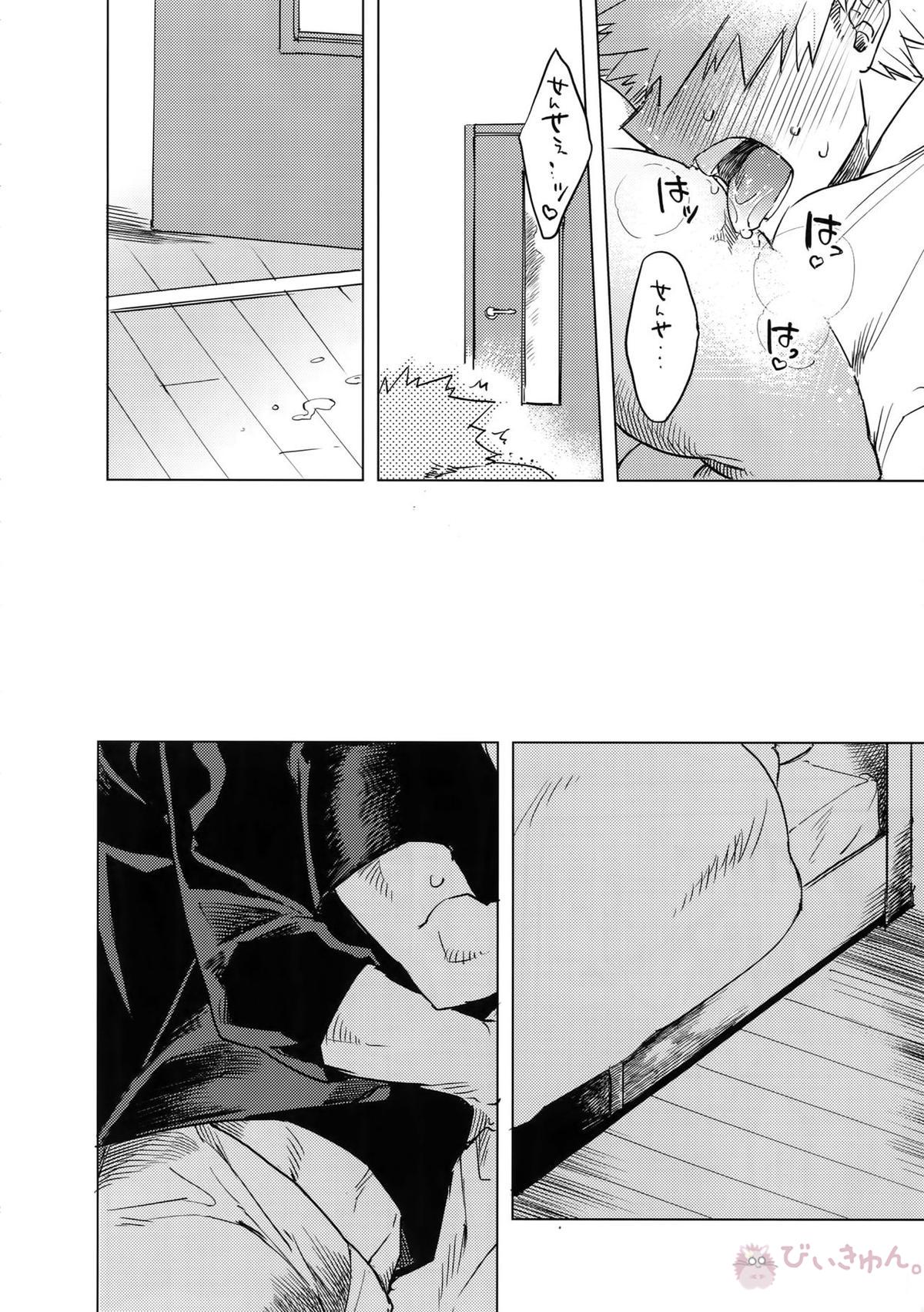 俺が先生と×××する10の方法【僕のヒーローアカデミア/相爆】 page 11