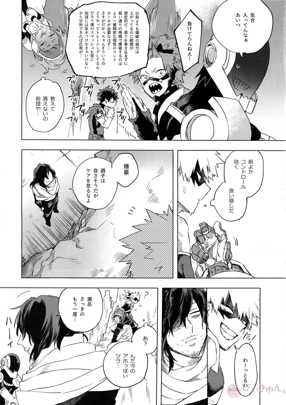 俺が先生と×××する10の方法【僕のヒーローアカデミア/相爆】 page 14