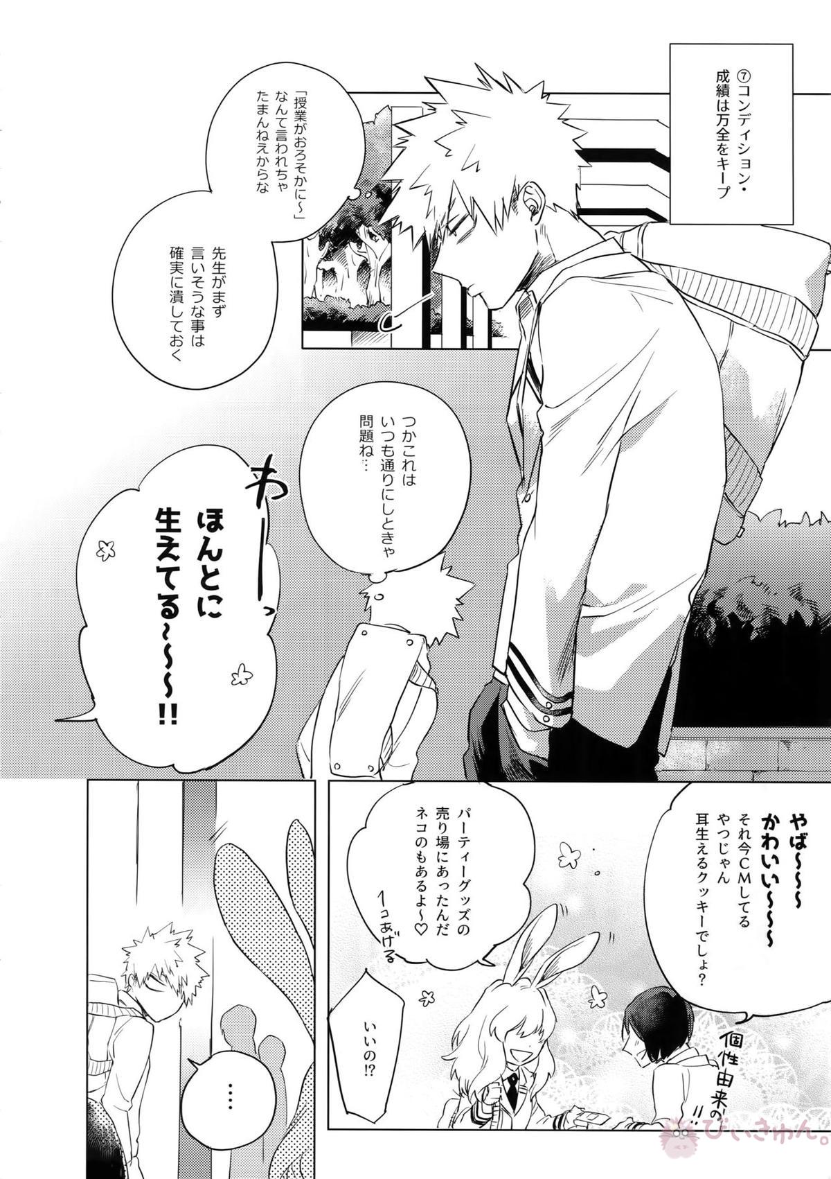 俺が先生と×××する10の方法【僕のヒーローアカデミア/相爆】 page 15