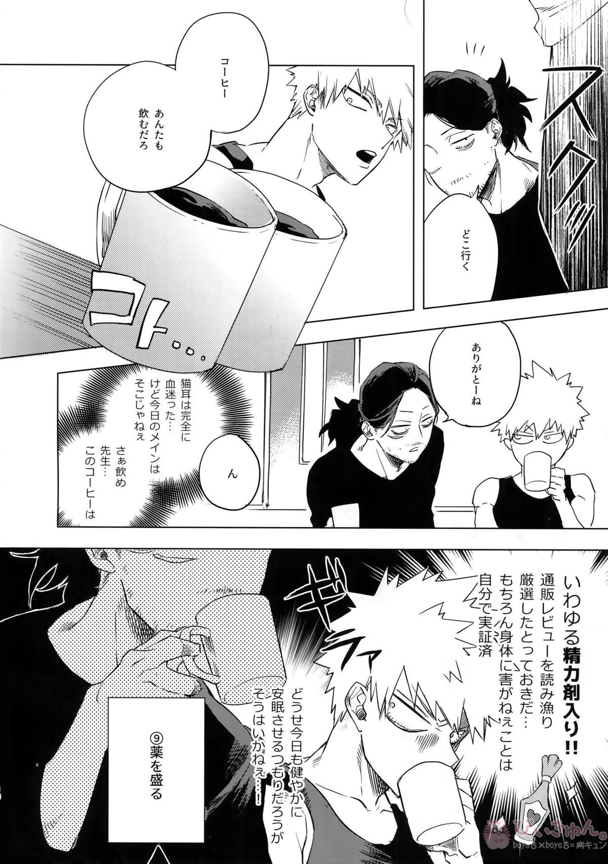 俺が先生と×××する10の方法【僕のヒーローアカデミア/相爆】 page 17