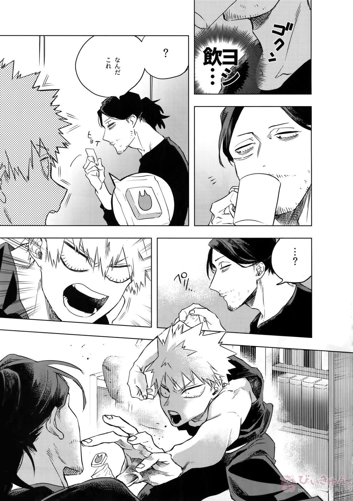 俺が先生と×××する10の方法【僕のヒーローアカデミア/相爆】 page 18
