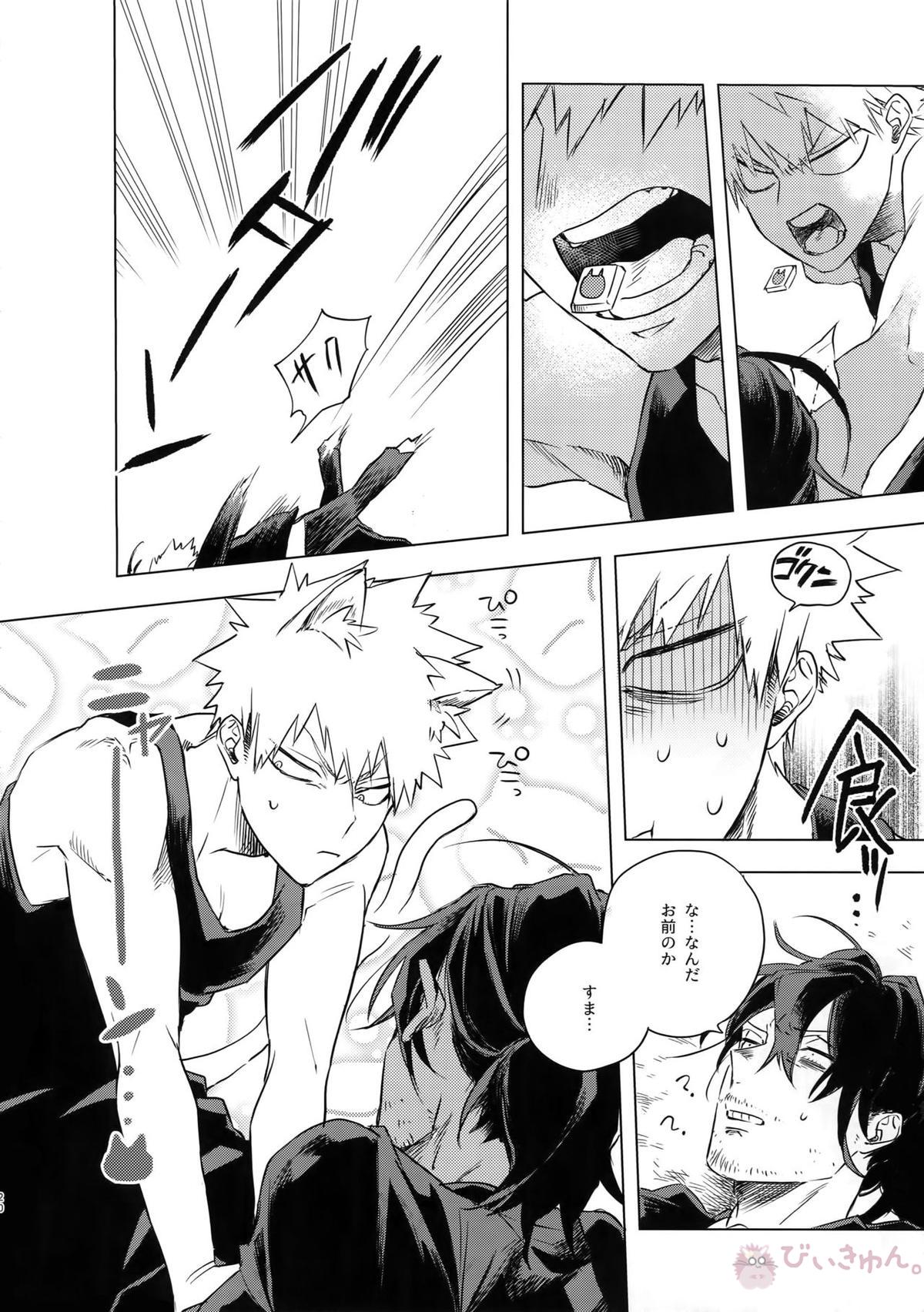 俺が先生と×××する10の方法【僕のヒーローアカデミア/相爆】 page 19