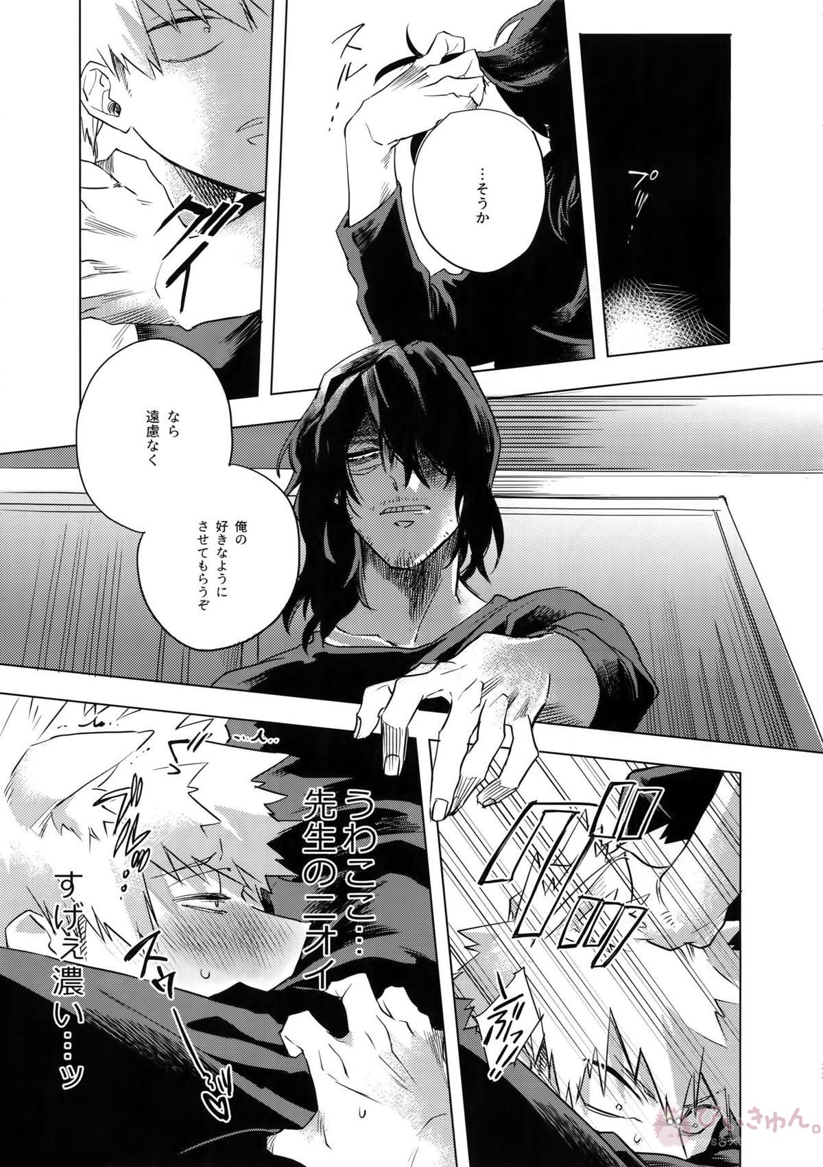 俺が先生と×××する10の方法【僕のヒーローアカデミア/相爆】 page 22