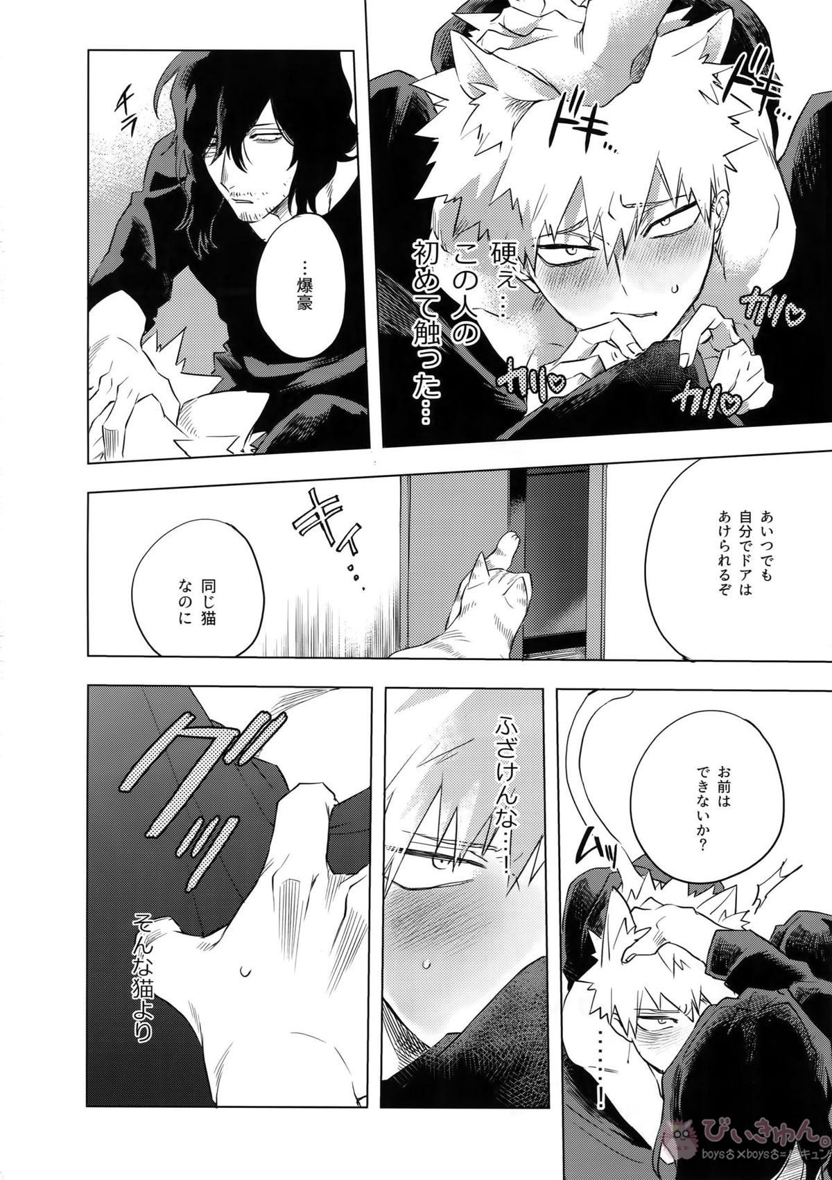 俺が先生と×××する10の方法【僕のヒーローアカデミア/相爆】 page 23