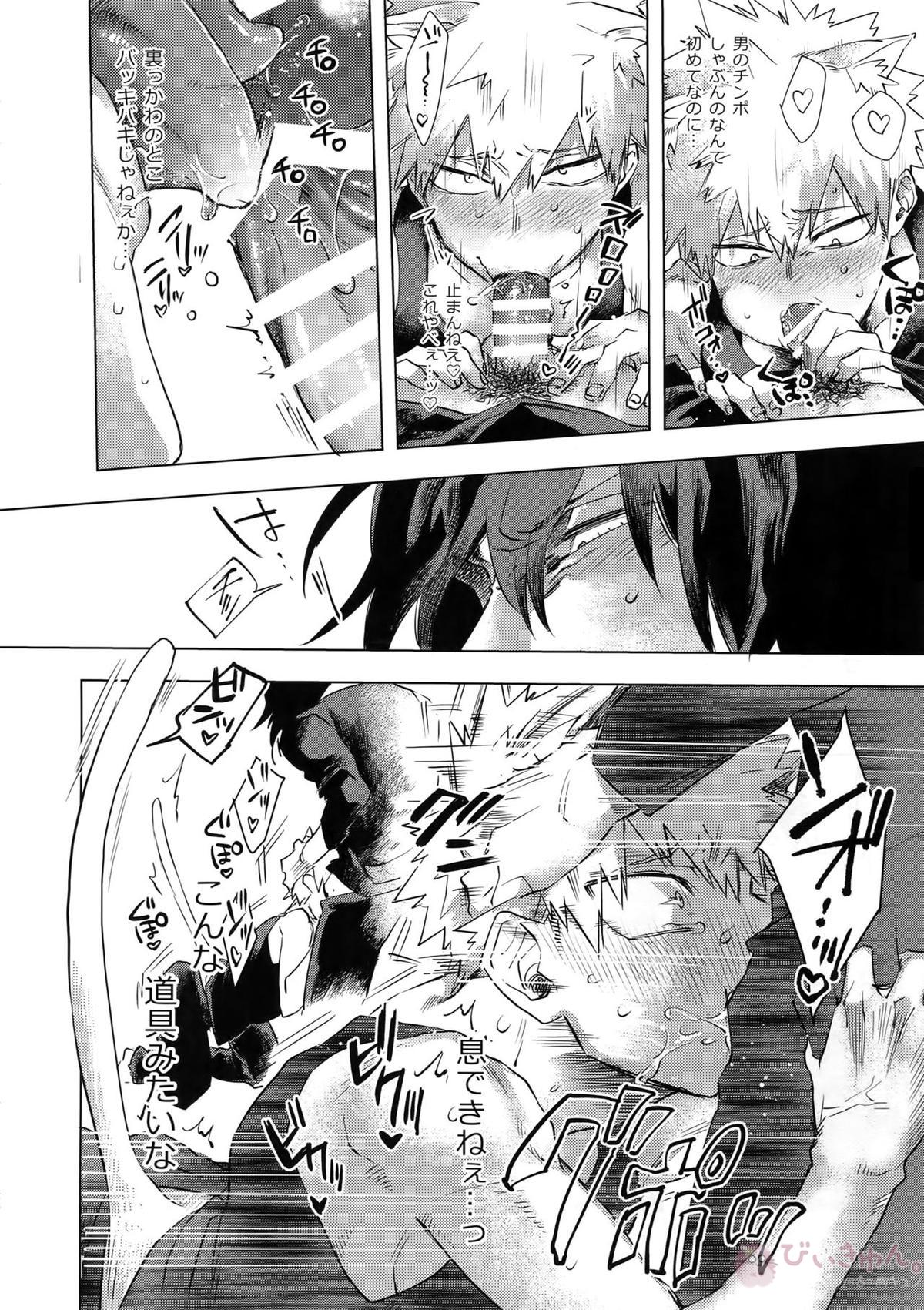 俺が先生と×××する10の方法【僕のヒーローアカデミア/相爆】 page 25