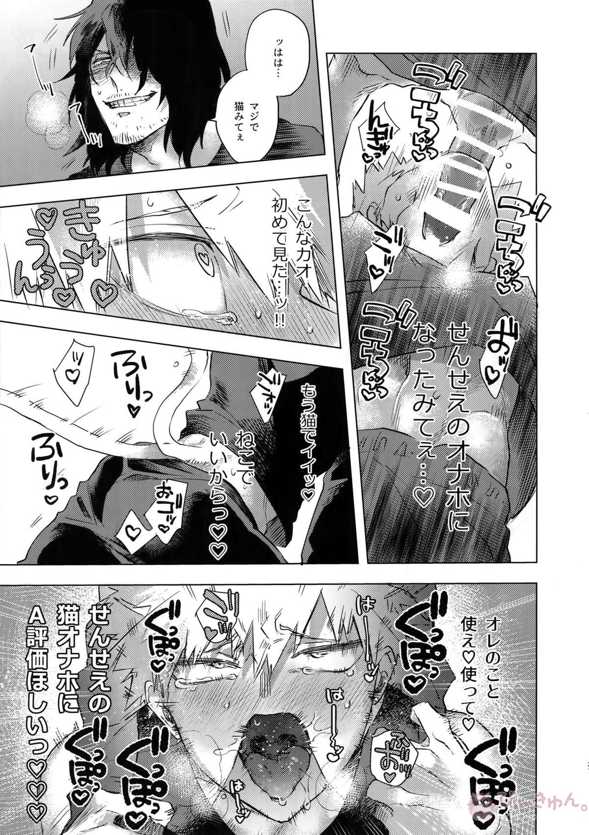俺が先生と×××する10の方法【僕のヒーローアカデミア/相爆】 page 26