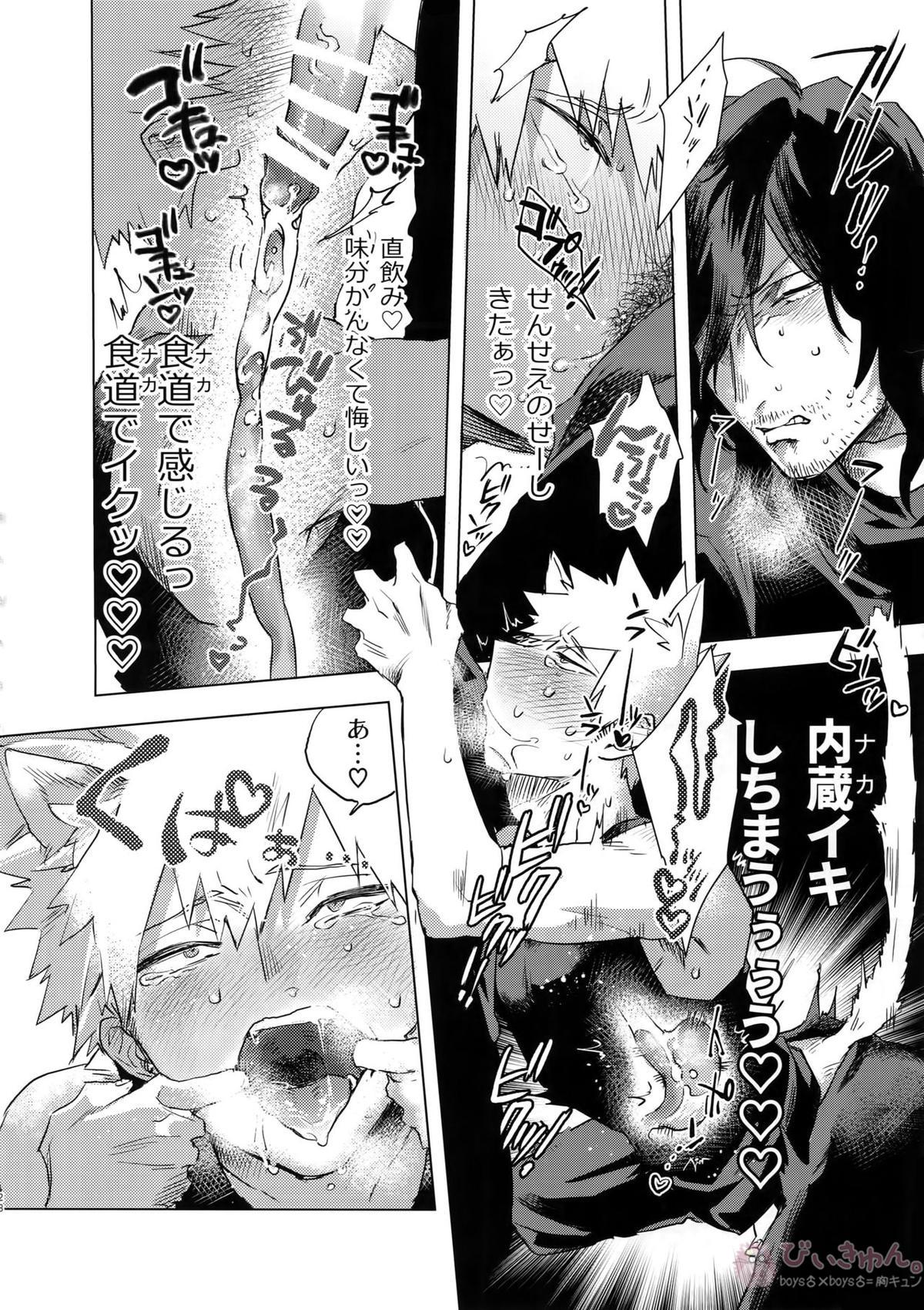 俺が先生と×××する10の方法【僕のヒーローアカデミア/相爆】 page 27