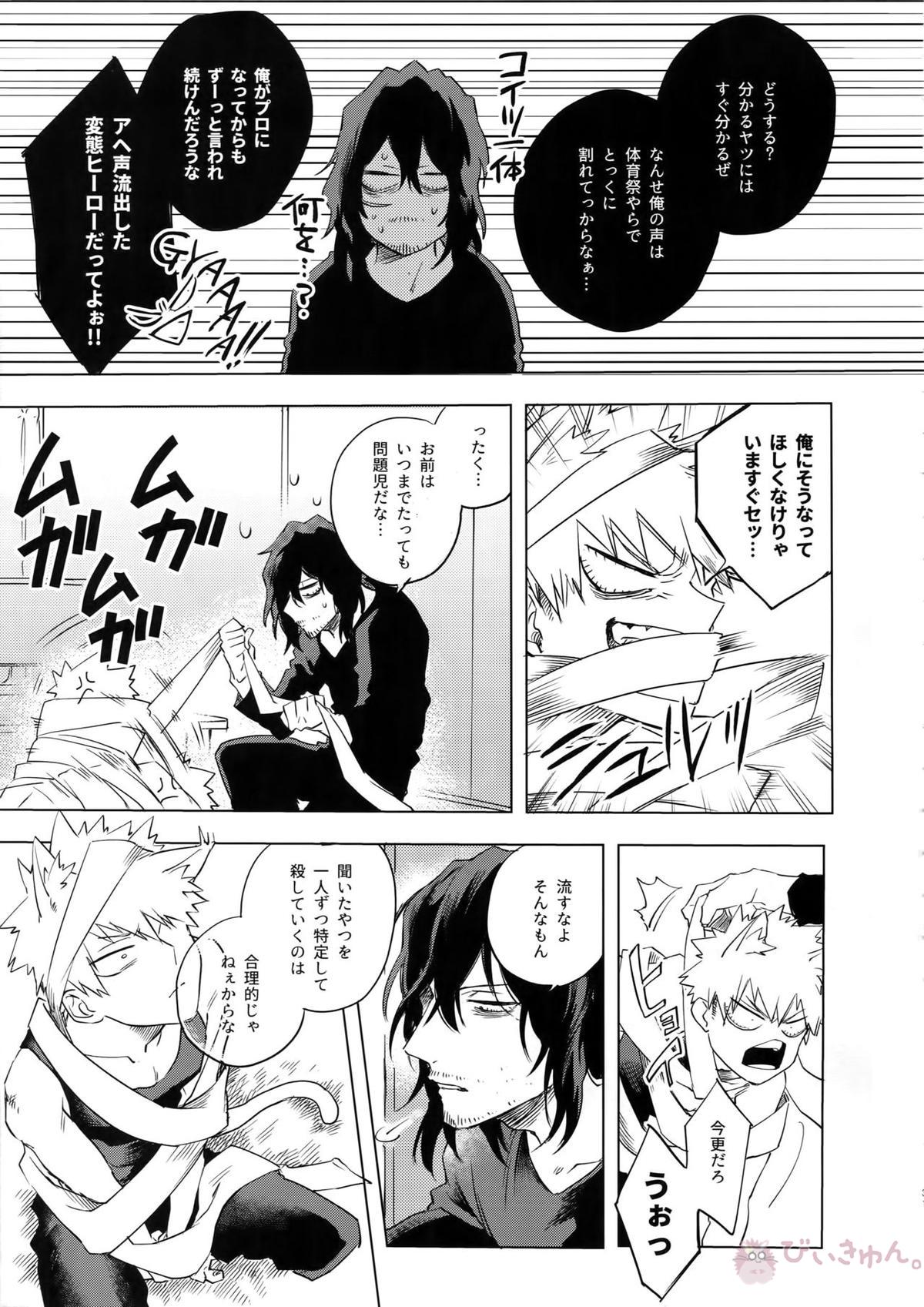 俺が先生と×××する10の方法【僕のヒーローアカデミア/相爆】 page 30
