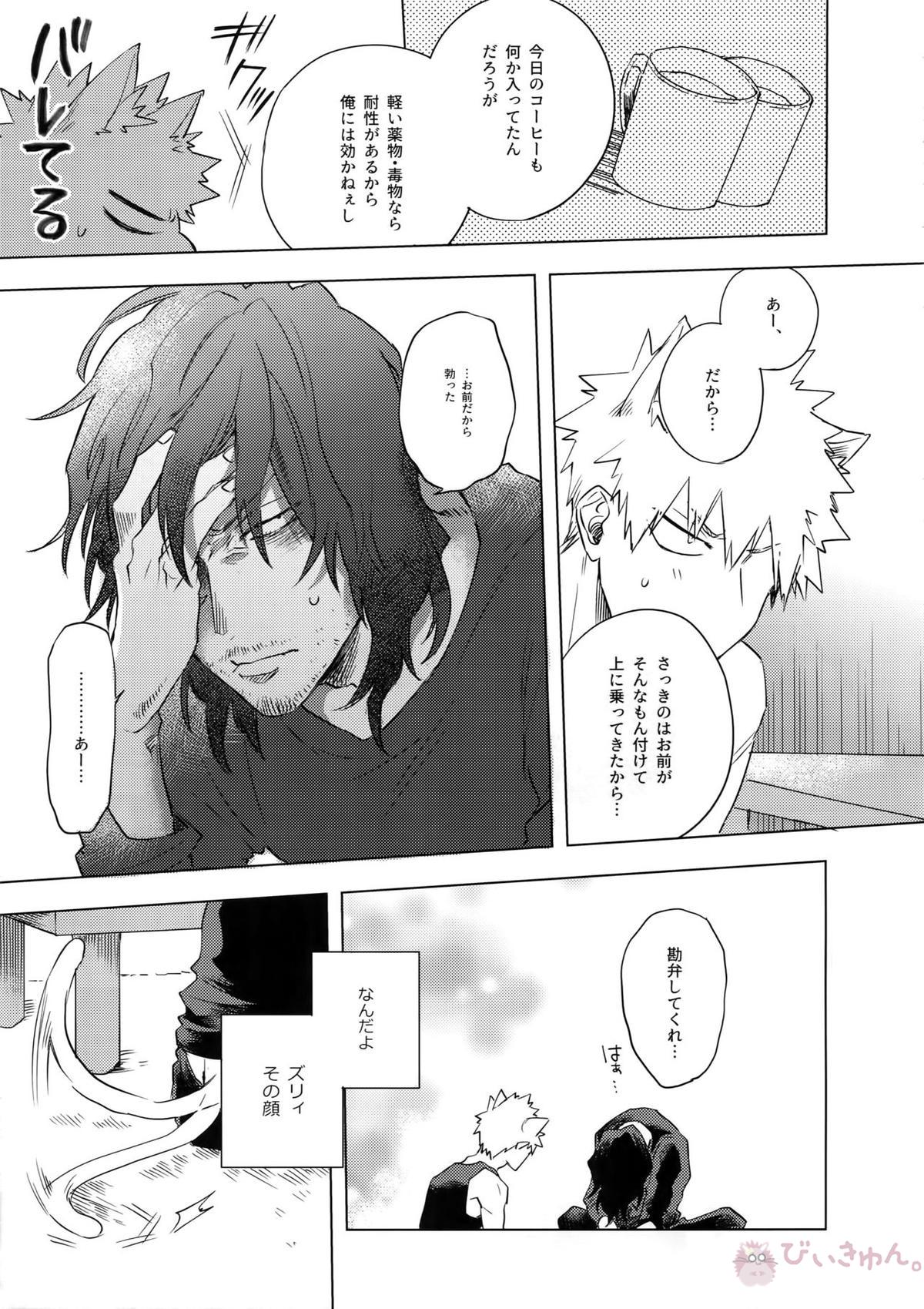 俺が先生と×××する10の方法【僕のヒーローアカデミア/相爆】 page 34