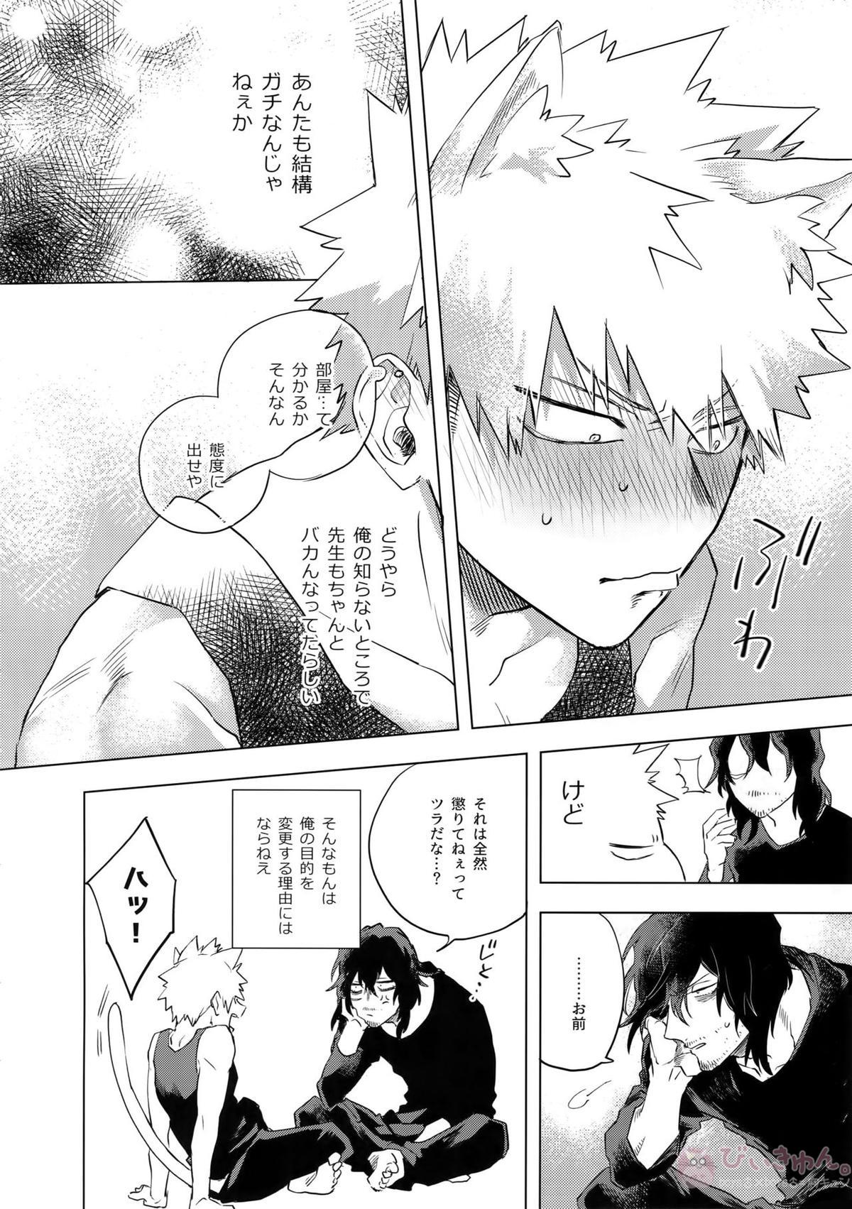 俺が先生と×××する10の方法【僕のヒーローアカデミア/相爆】 page 35