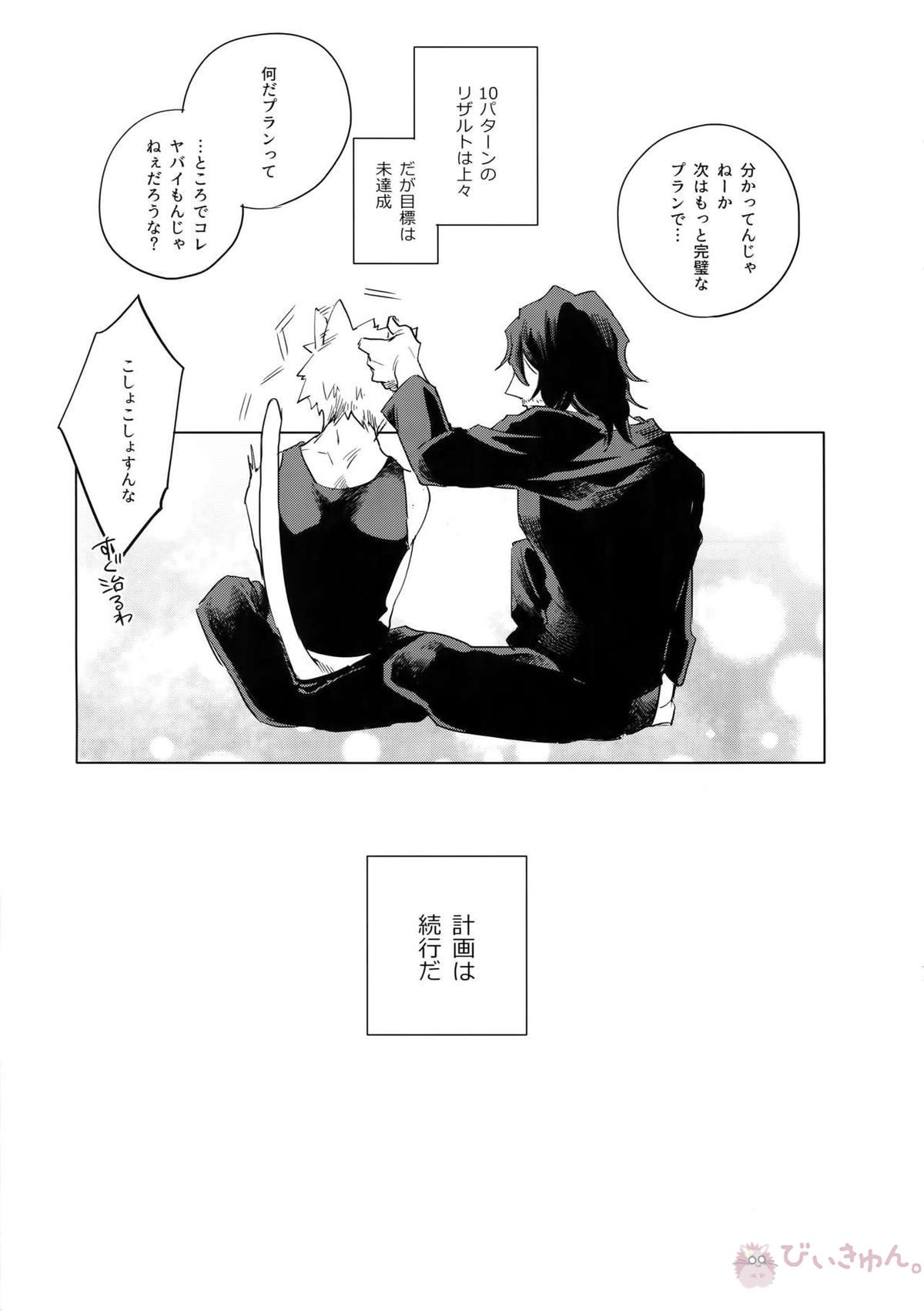 俺が先生と×××する10の方法【僕のヒーローアカデミア/相爆】 page 36