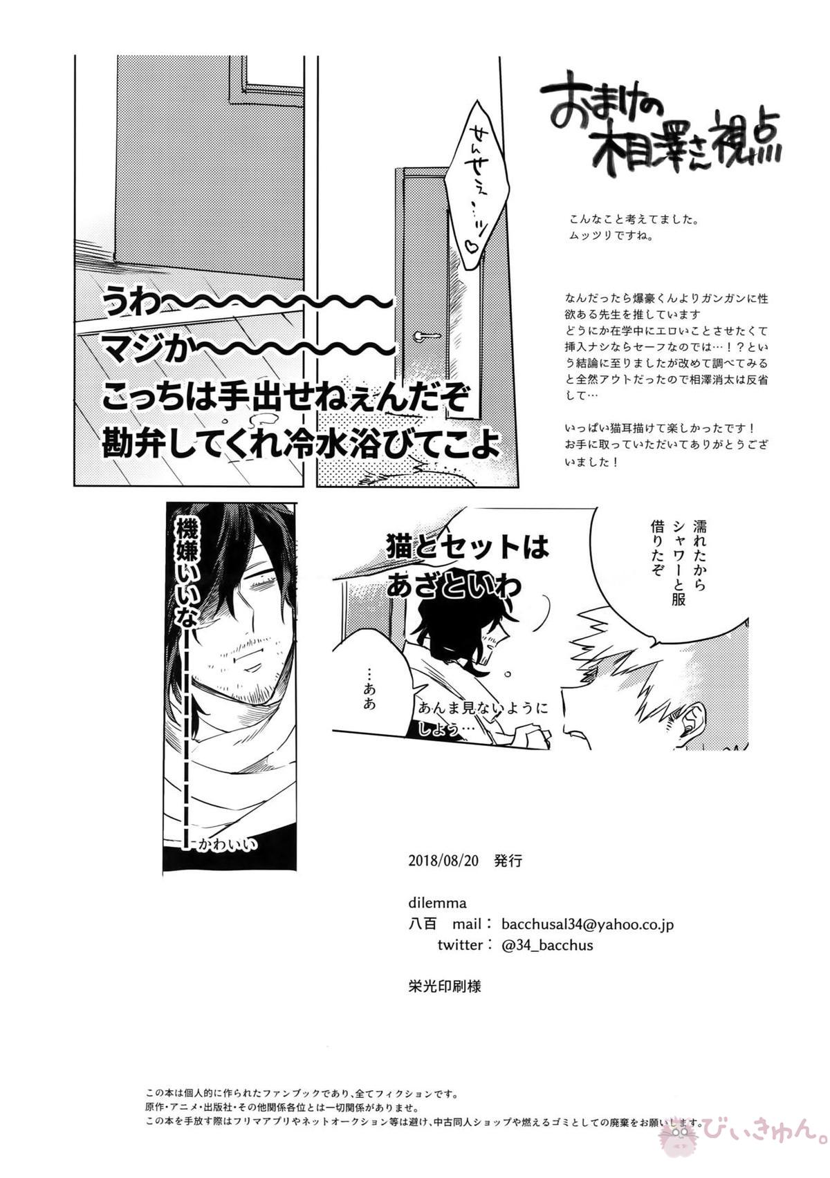 俺が先生と×××する10の方法【僕のヒーローアカデミア/相爆】 page 37