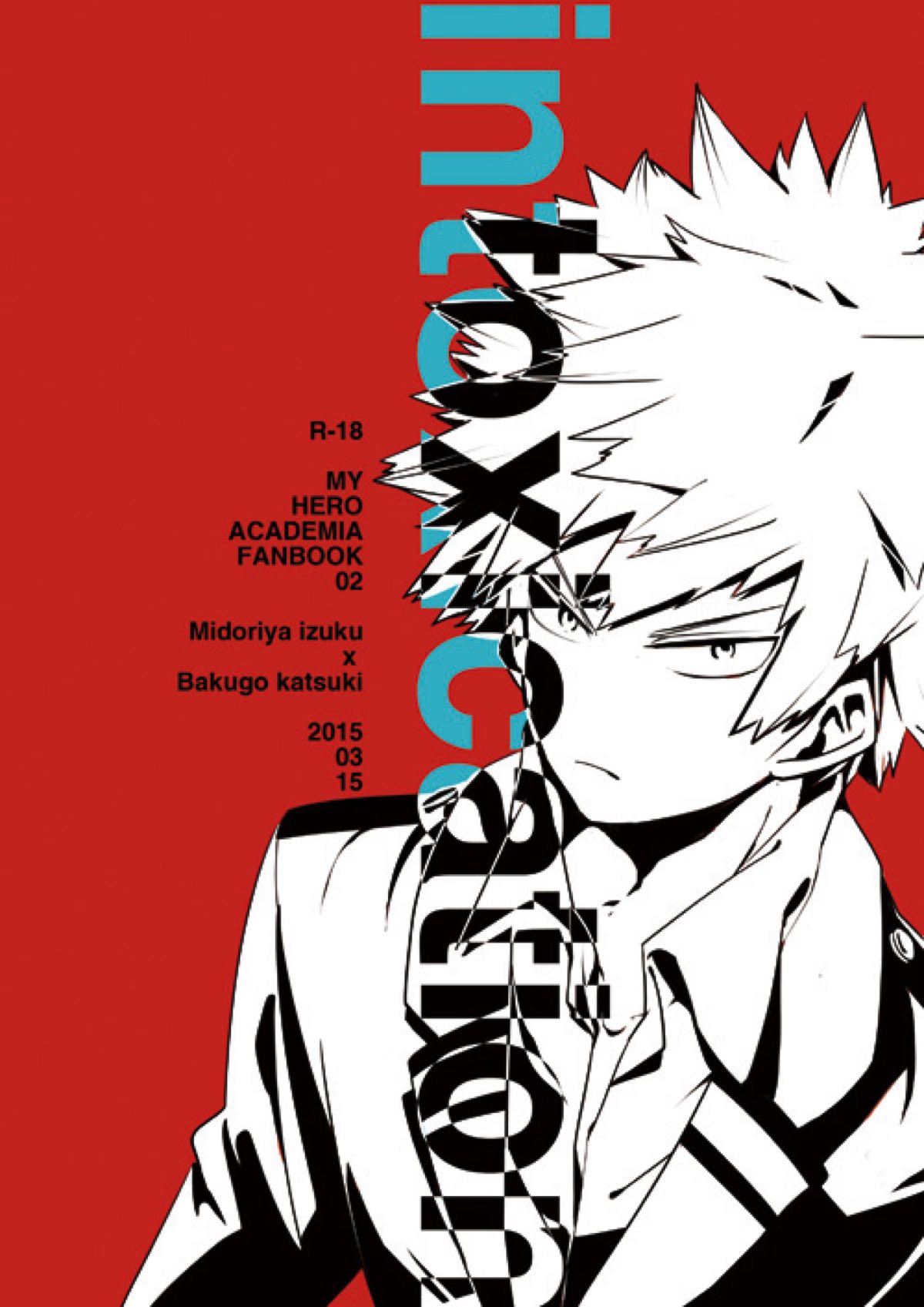 Recommended BL manga "intoxication【僕のヒーローアカデミア/出勝】" cover image