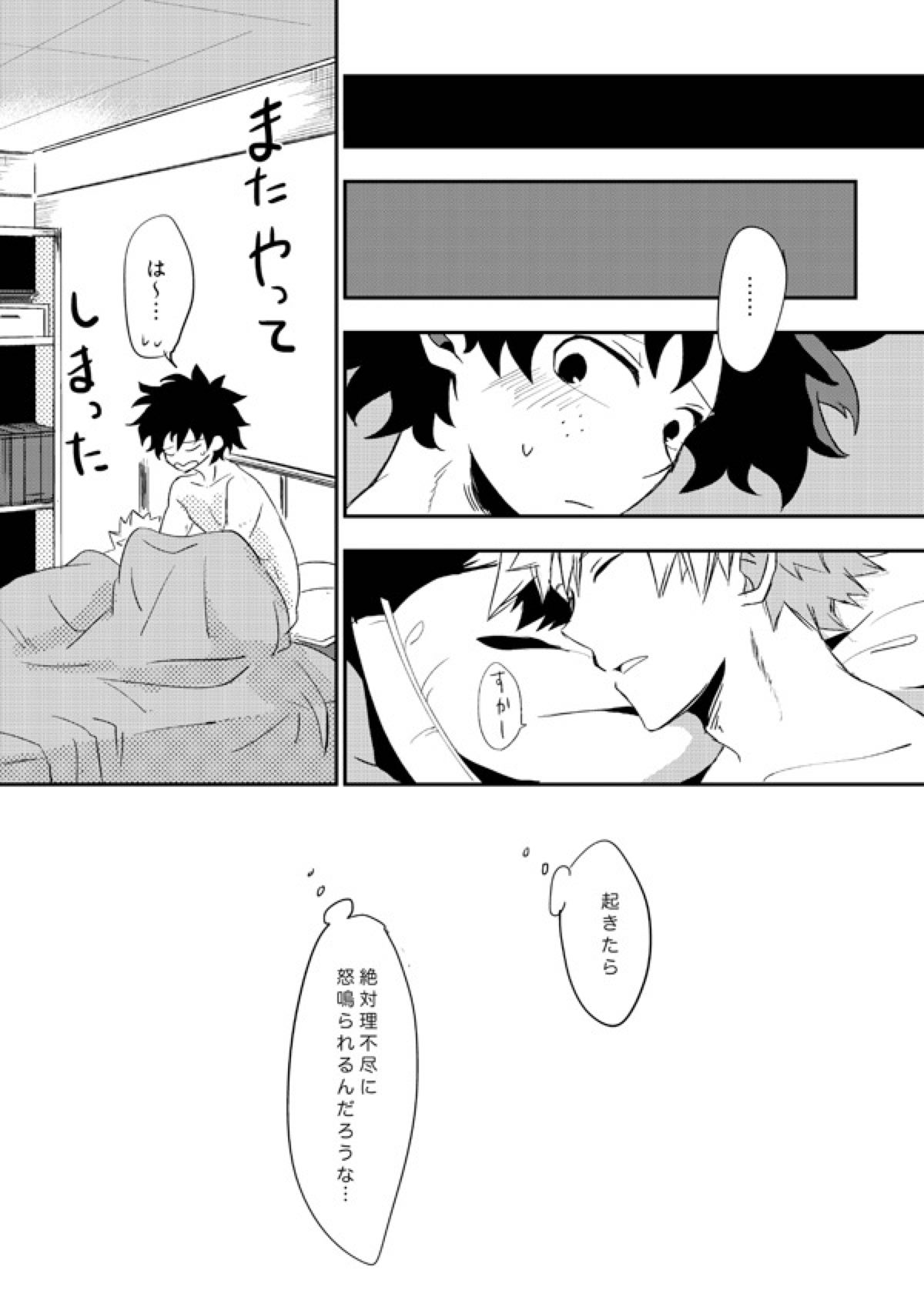 intoxication【僕のヒーローアカデミア/出勝】 page 13