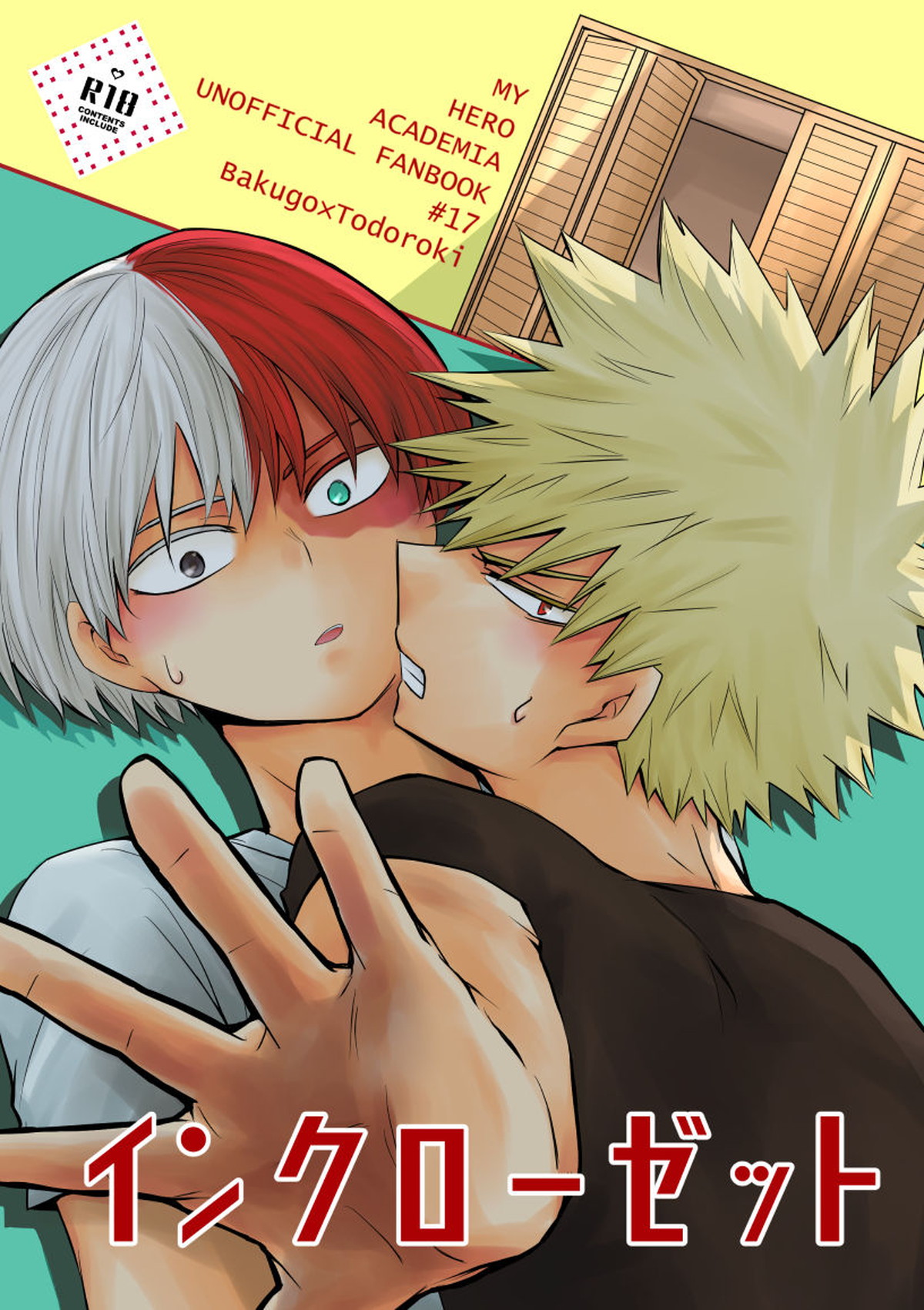 Recommended BL manga "インクローゼット【僕のヒーローアカデミア/爆轟】" cover image