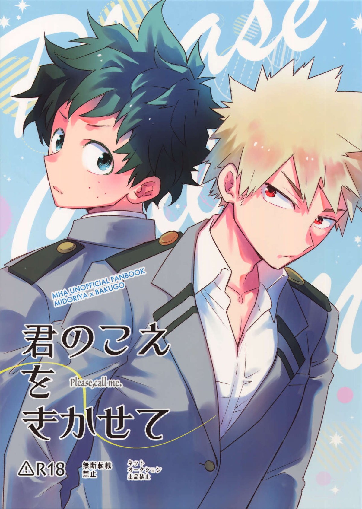 Recommended BL manga "きみの声をきかせて【僕のヒーローアカデミア/出勝】" cover image