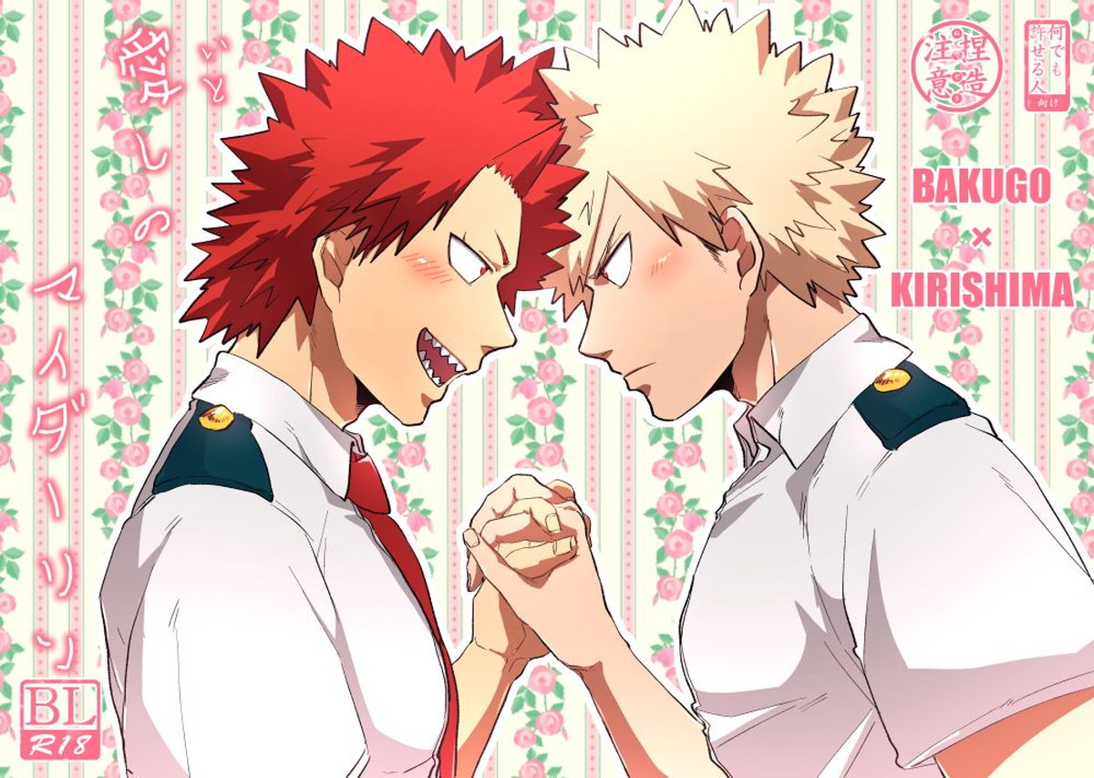 BL manga "愛しのマイダーリン【僕のヒーローアカデミア/爆切】" cover image