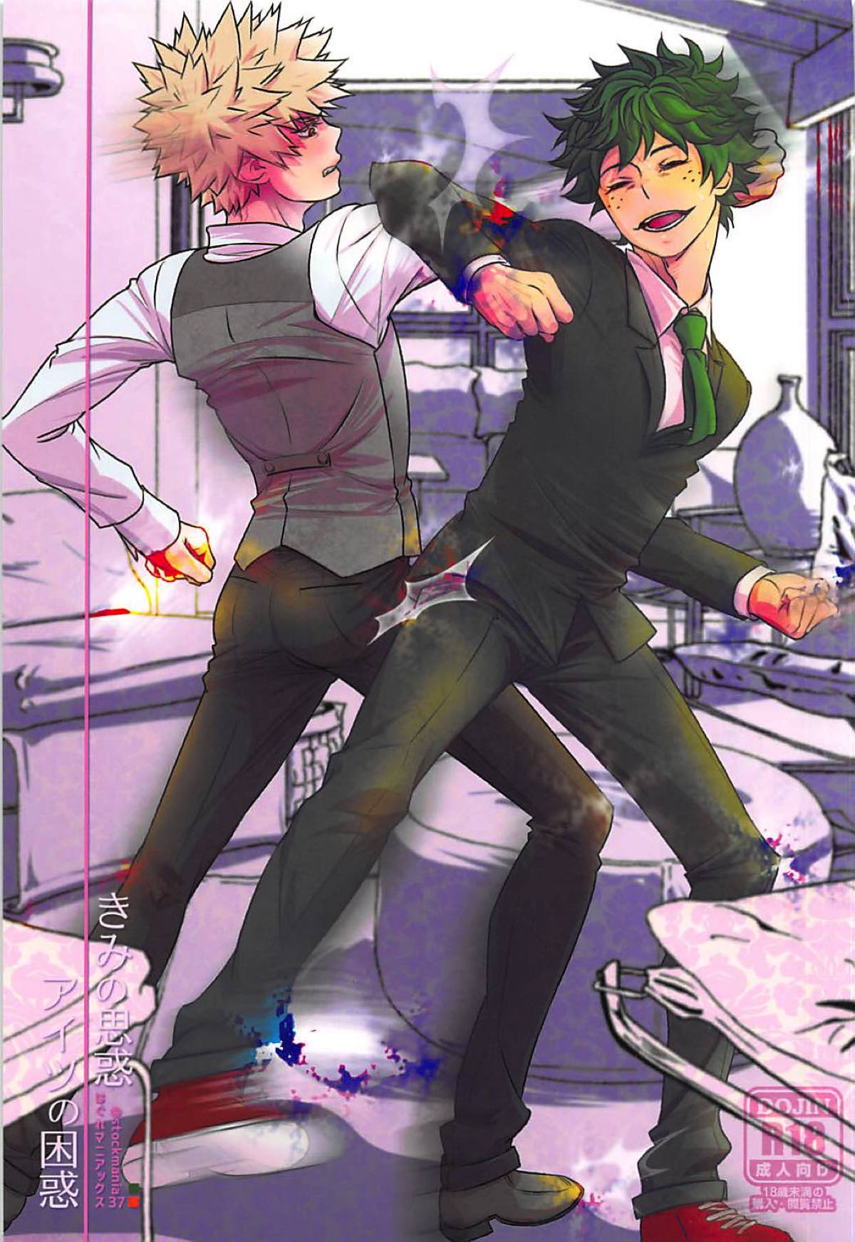 BL manga "きみの思惑／アイツの困惑【僕のヒーローアカデミア/出勝】" cover image