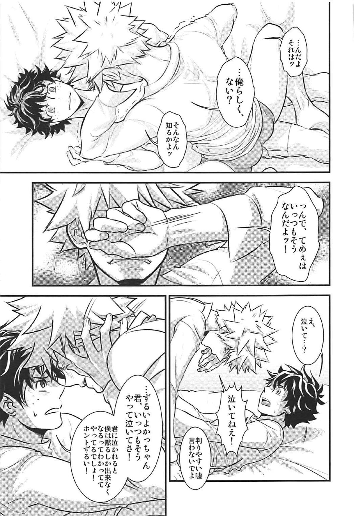 きみの思惑／アイツの困惑【僕のヒーローアカデミア/出勝】 page 14