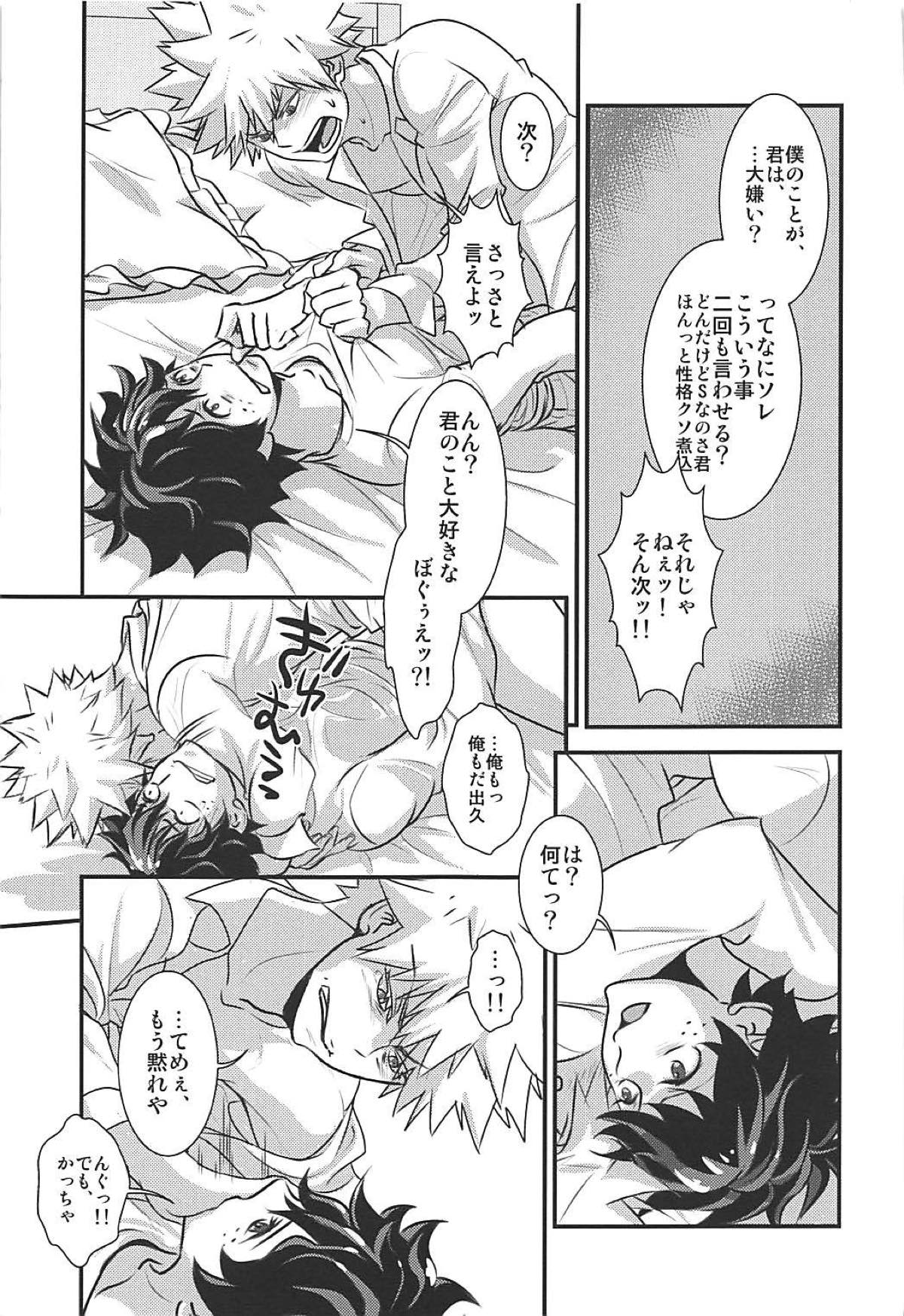 きみの思惑／アイツの困惑【僕のヒーローアカデミア/出勝】 page 16