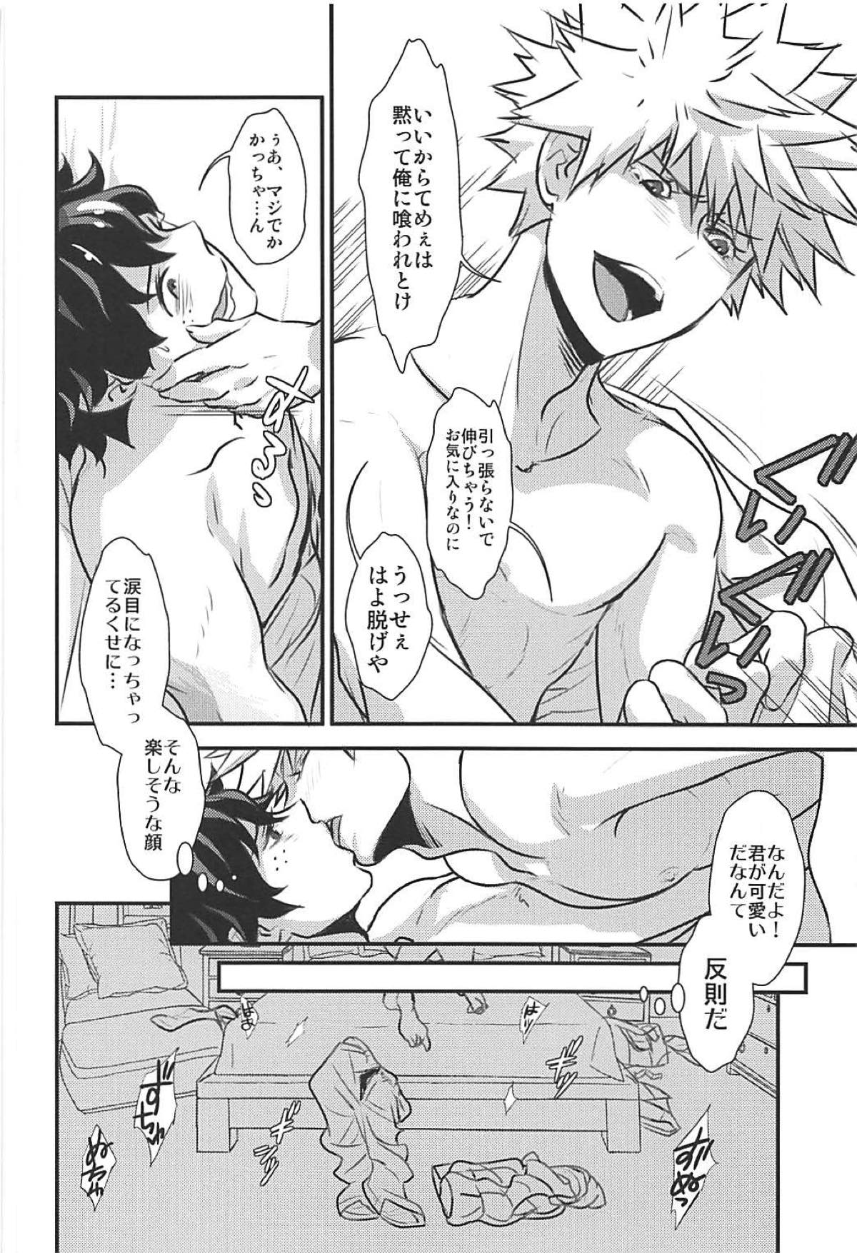 きみの思惑／アイツの困惑【僕のヒーローアカデミア/出勝】 page 17