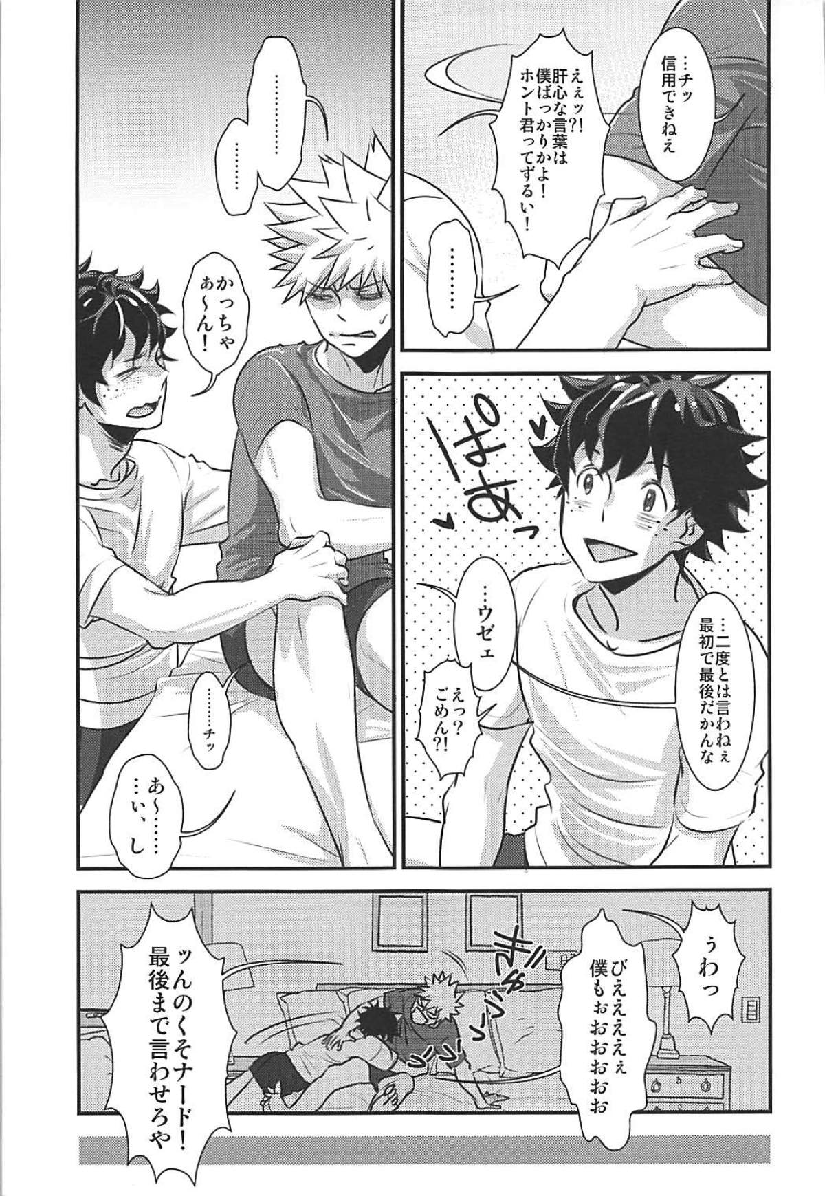 きみの思惑／アイツの困惑【僕のヒーローアカデミア/出勝】 page 22