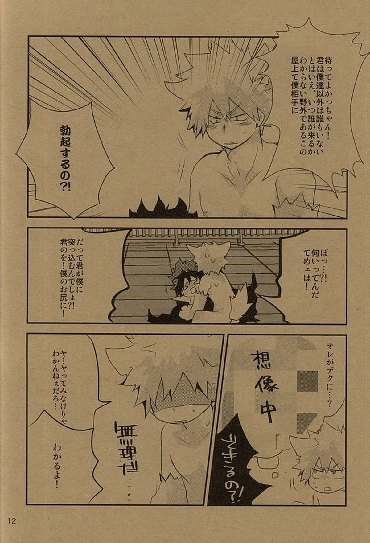 HAPPY HALLOWEEN NIGHT【僕のヒーローアカデミア/出勝】 page 11