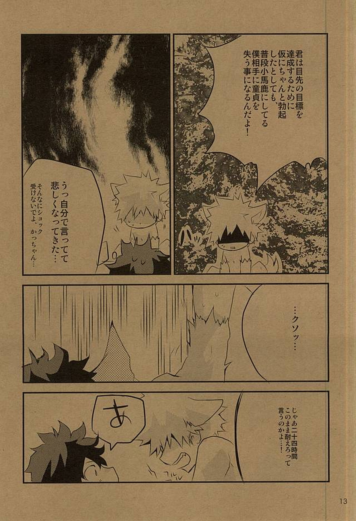 HAPPY HALLOWEEN NIGHT【僕のヒーローアカデミア/出勝】 page 12